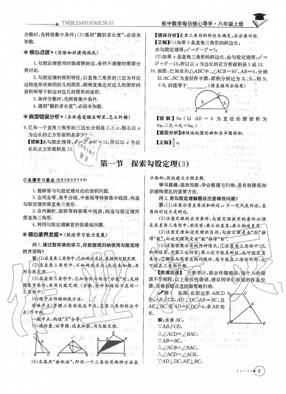 2020年每日核心導學八年級數(shù)學上冊北師大版 參考答案第8頁