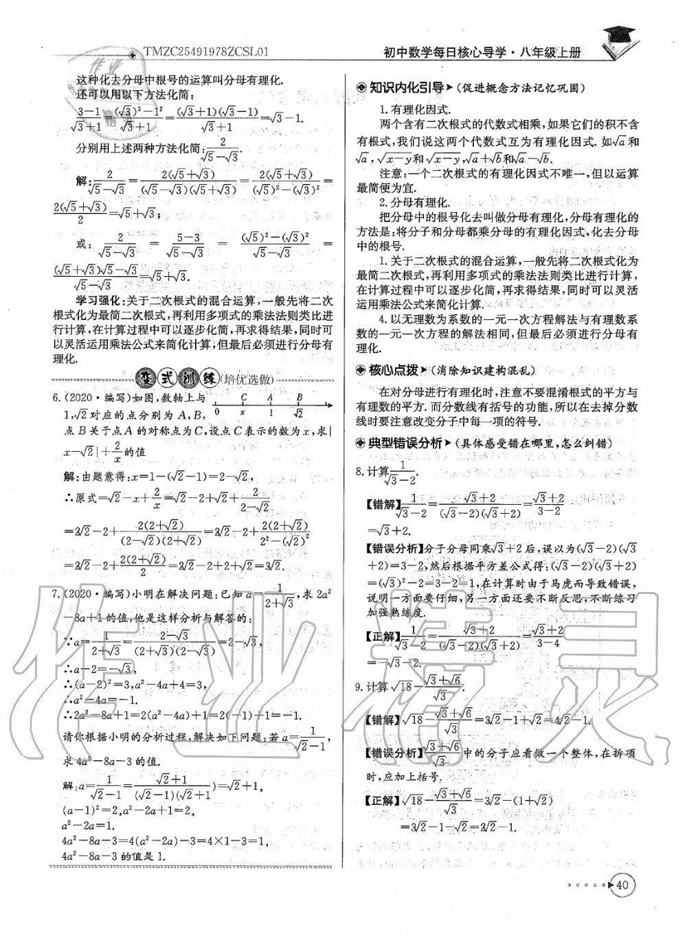 2020年每日核心导学八年级数学上册北师大版 参考答案第42页