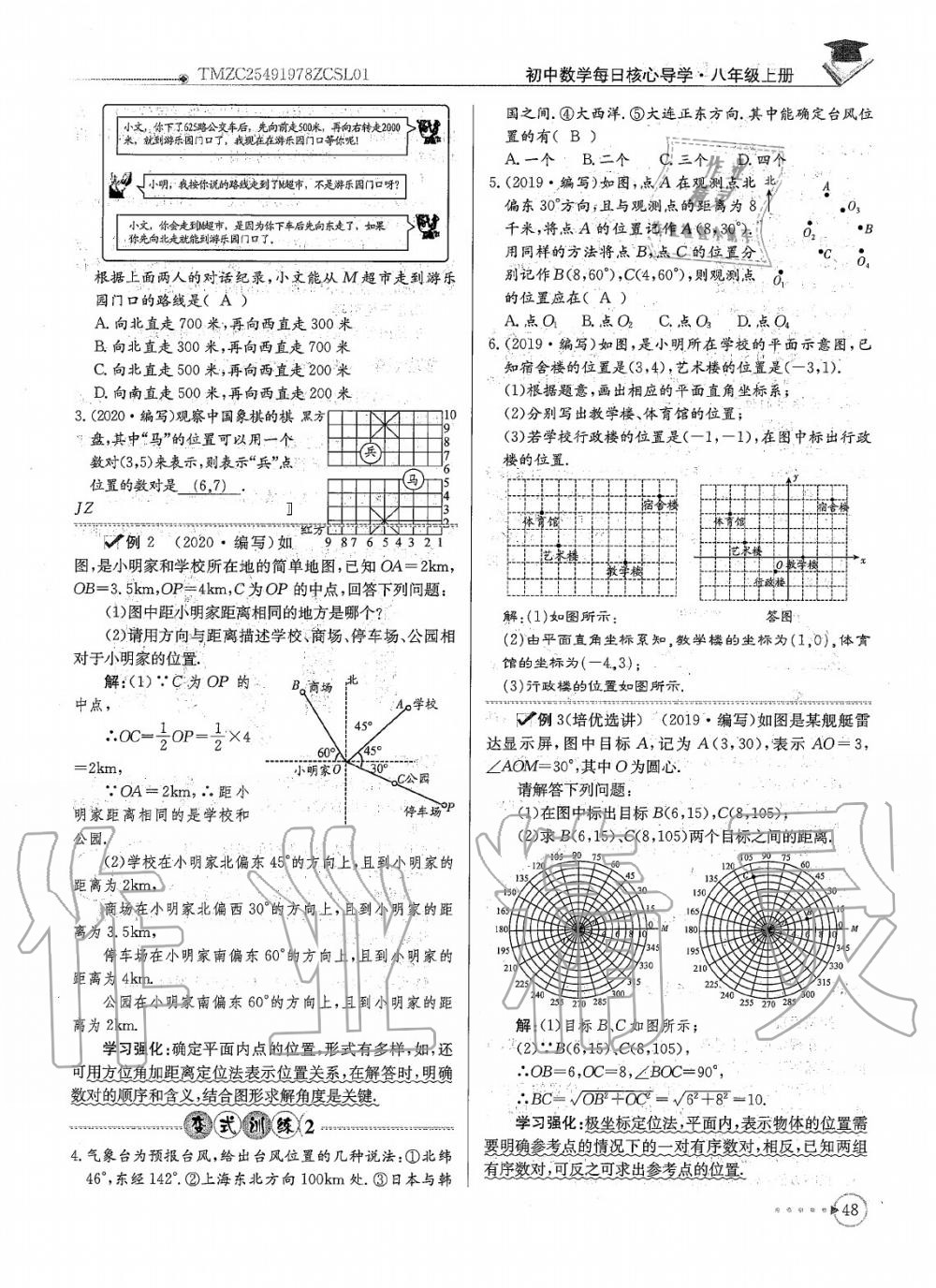 2020年每日核心导学八年级数学上册北师大版 参考答案第50页