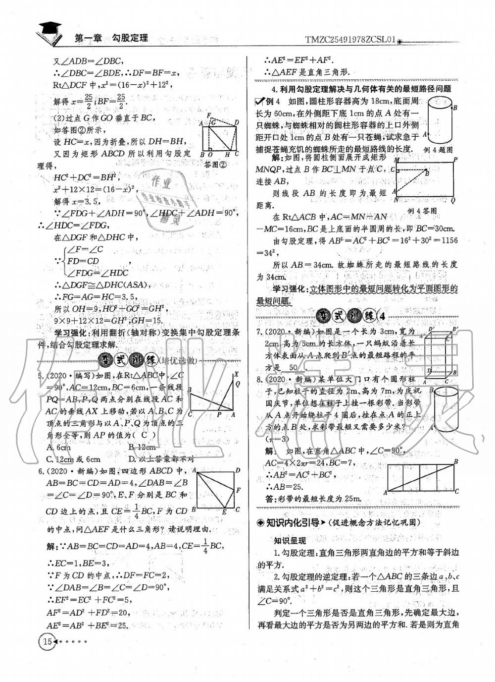 2020年每日核心导学八年级数学上册北师大版 参考答案第17页