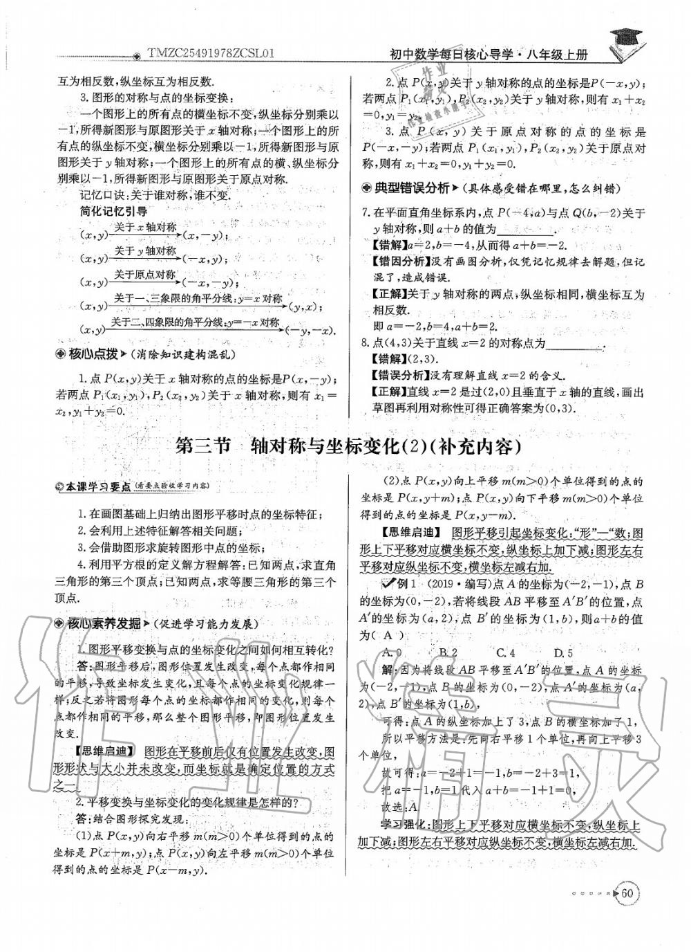 2020年每日核心导学八年级数学上册北师大版 参考答案第62页