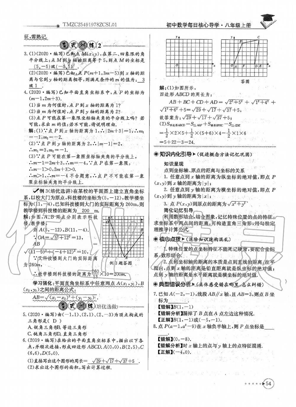 2020年每日核心导学八年级数学上册北师大版 参考答案第56页