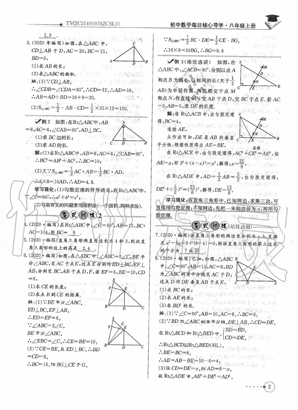 2020年每日核心导学八年级数学上册北师大版 参考答案第4页