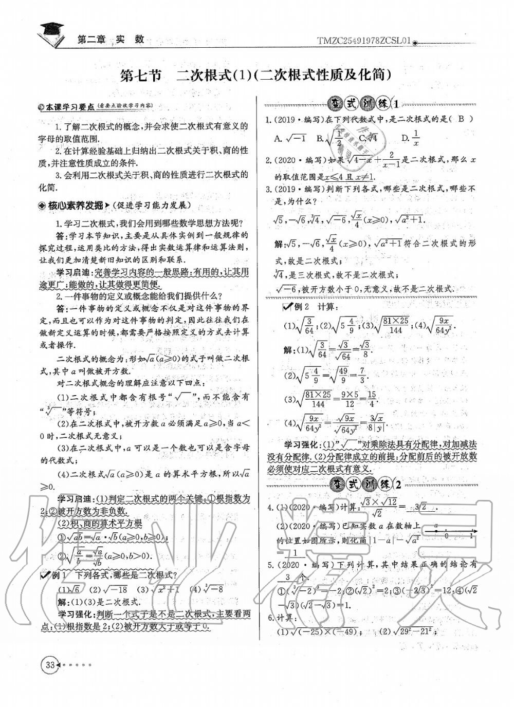 2020年每日核心导学八年级数学上册北师大版 参考答案第35页