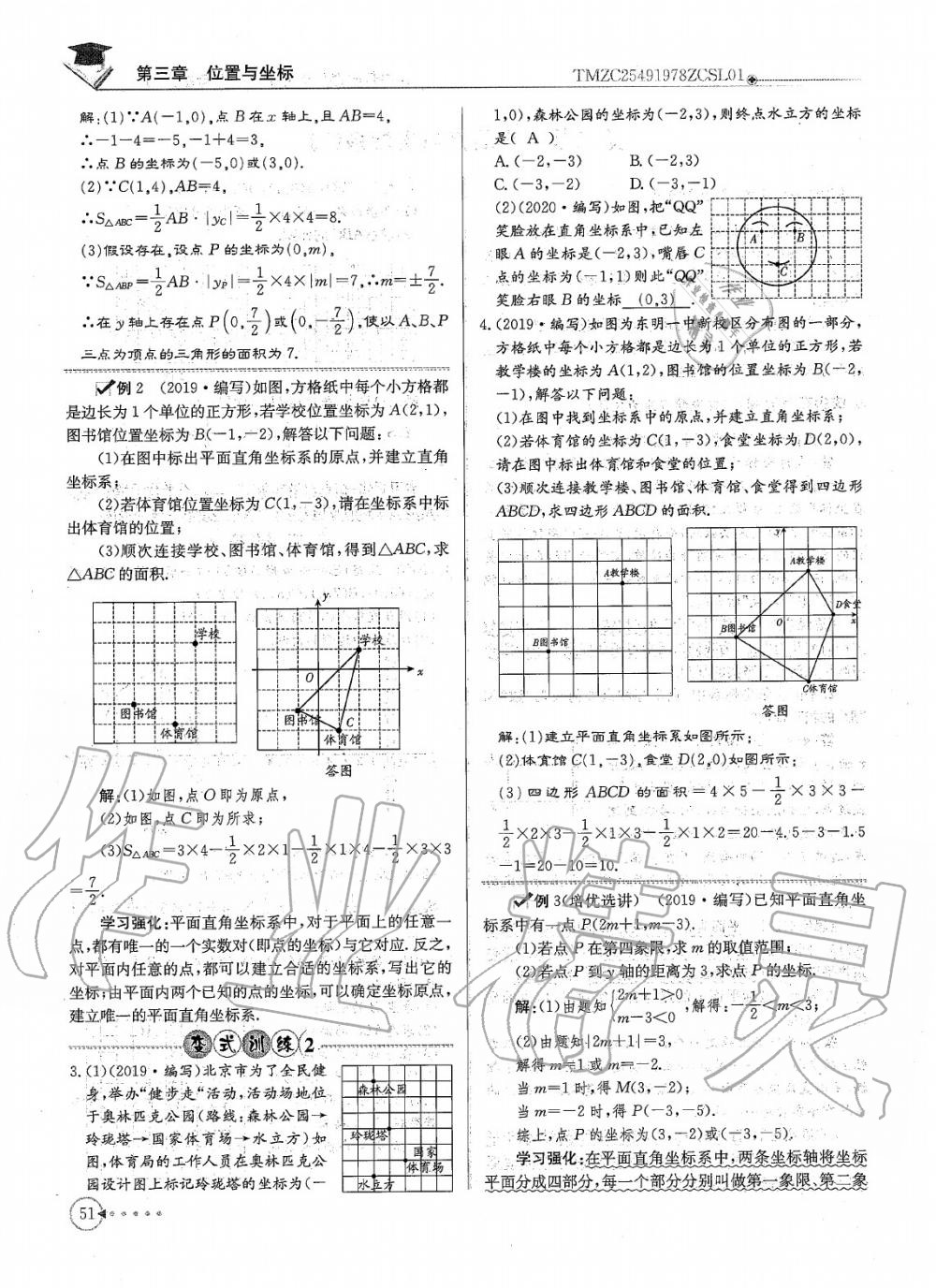 2020年每日核心導學八年級數(shù)學上冊北師大版 參考答案第53頁