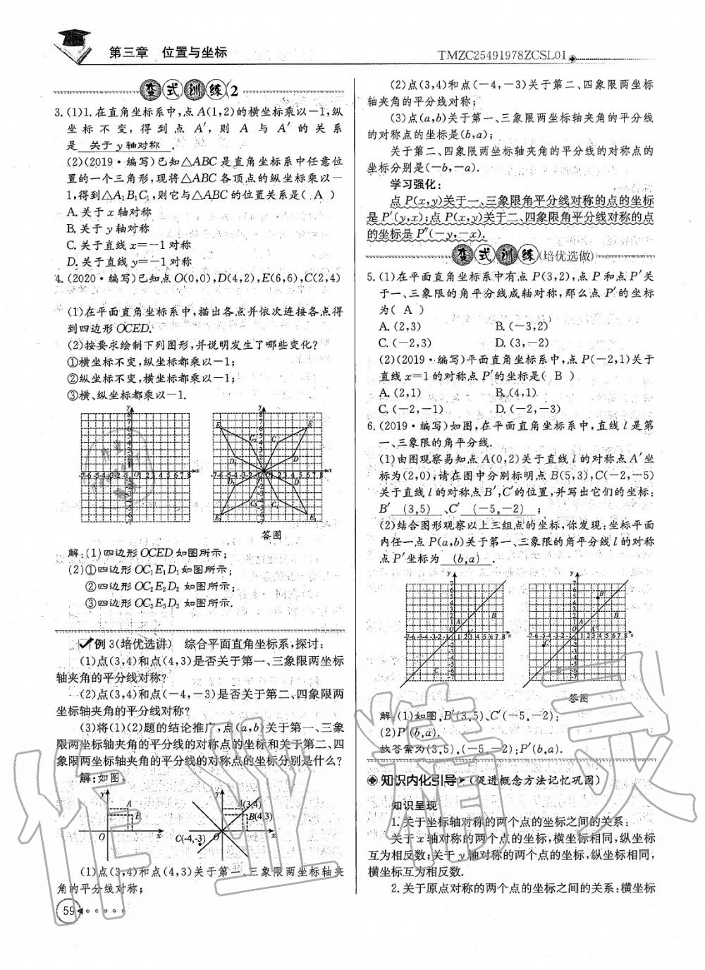 2020年每日核心导学八年级数学上册北师大版 参考答案第61页