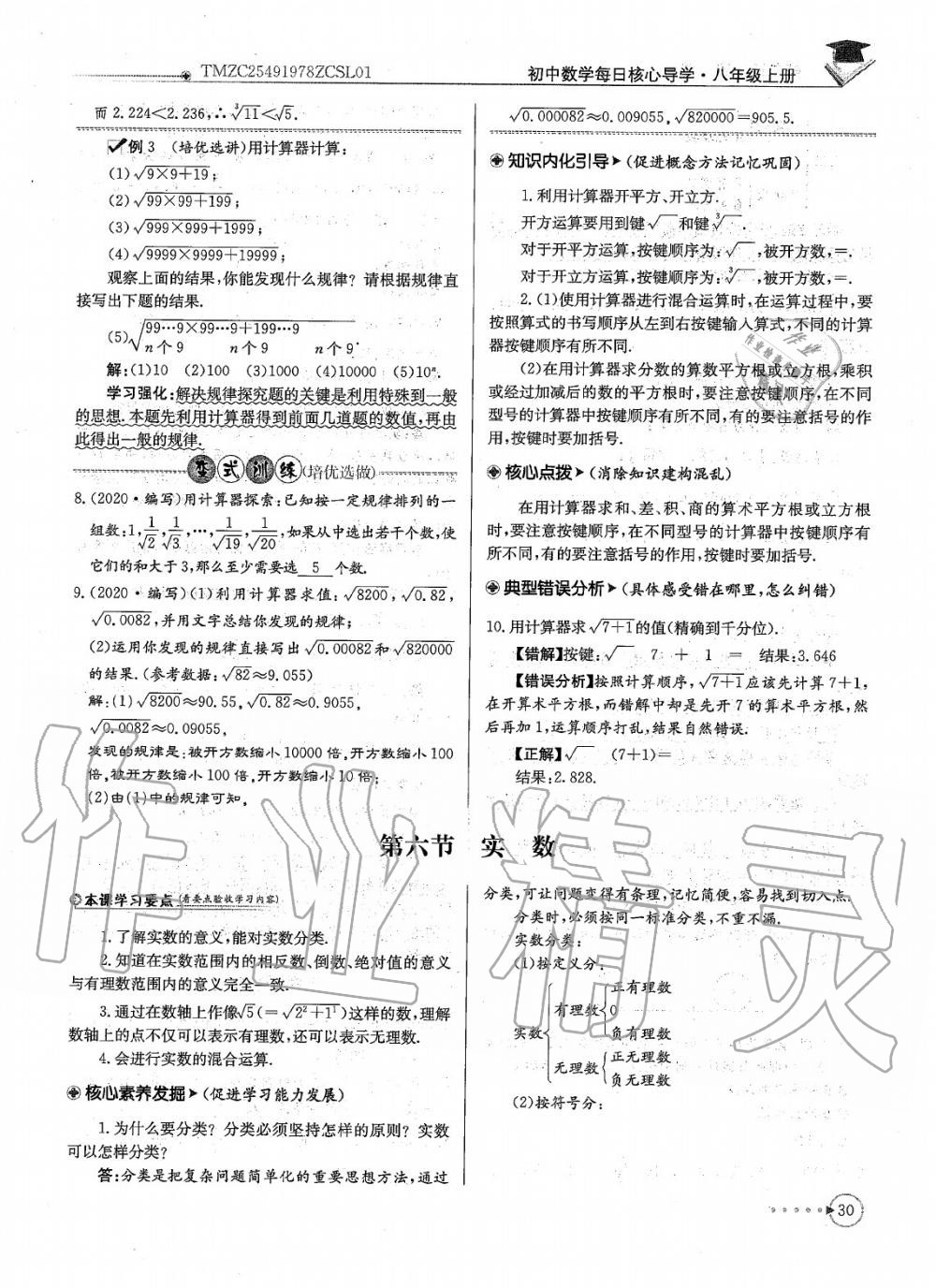 2020年每日核心導學八年級數學上冊北師大版 參考答案第32頁