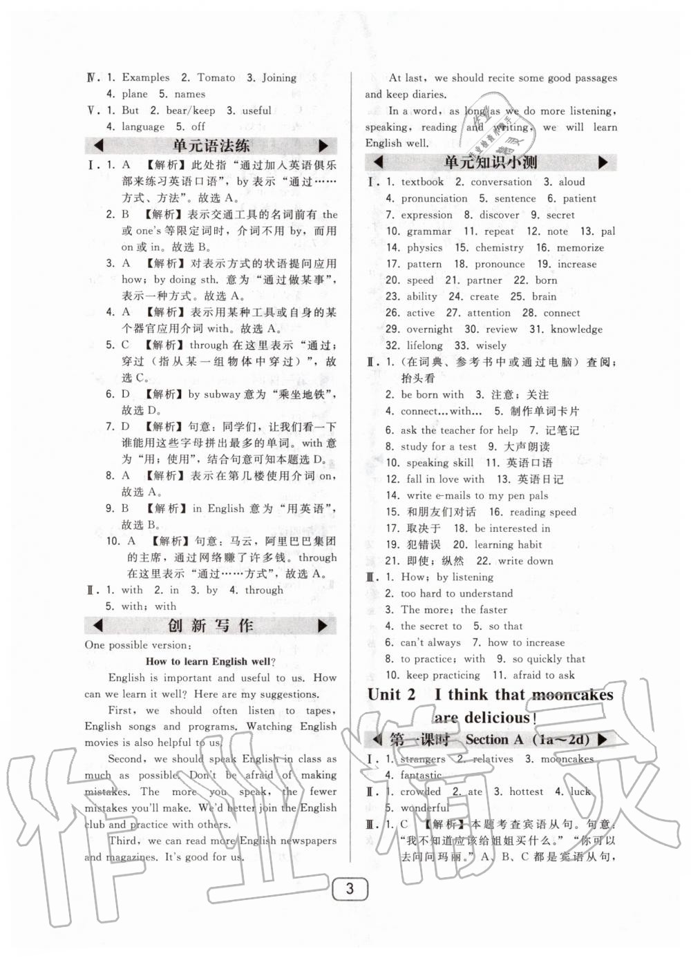 2020年北大绿卡九年级英语上册人教版 参考答案第3页