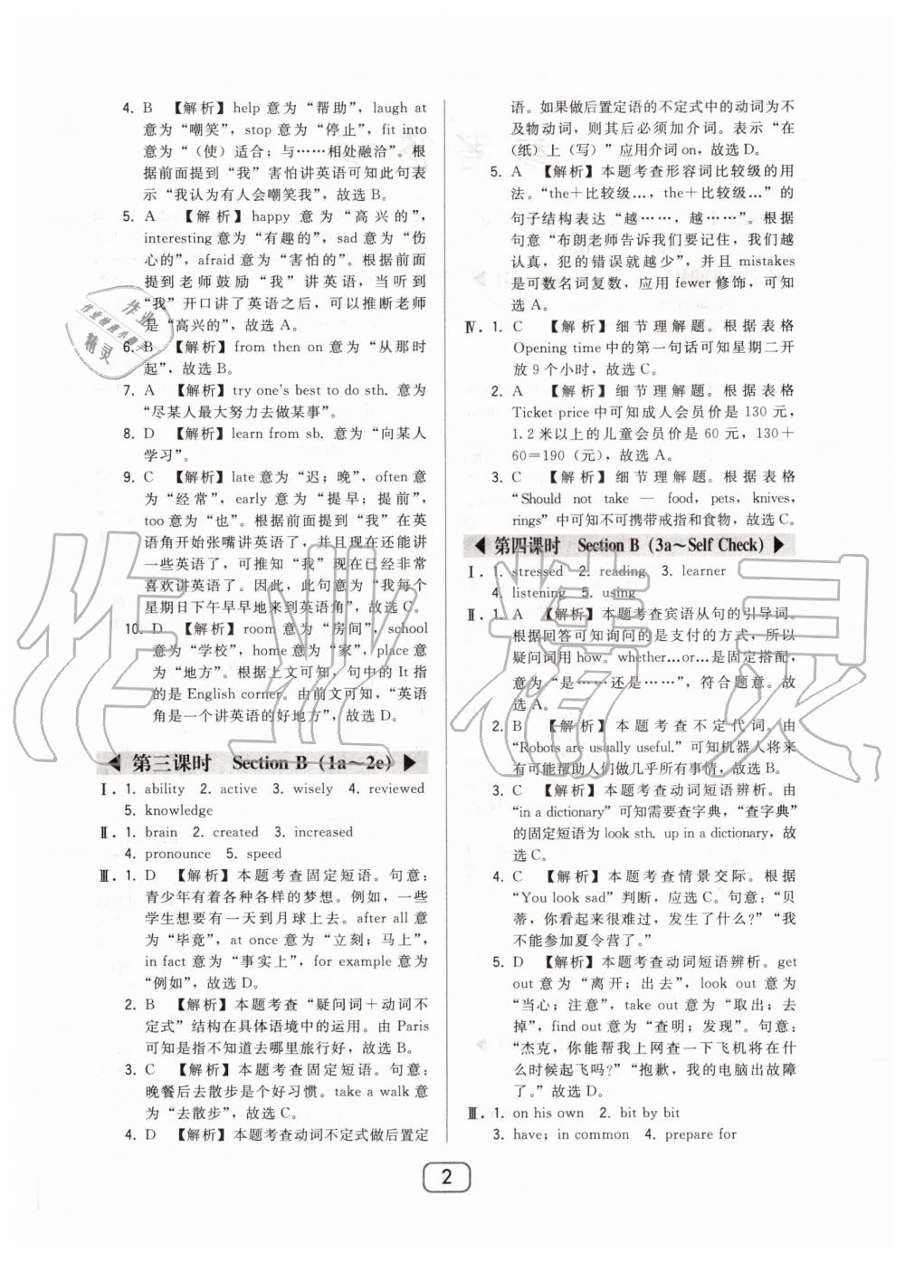 2020年北大绿卡九年级英语上册人教版 参考答案第2页