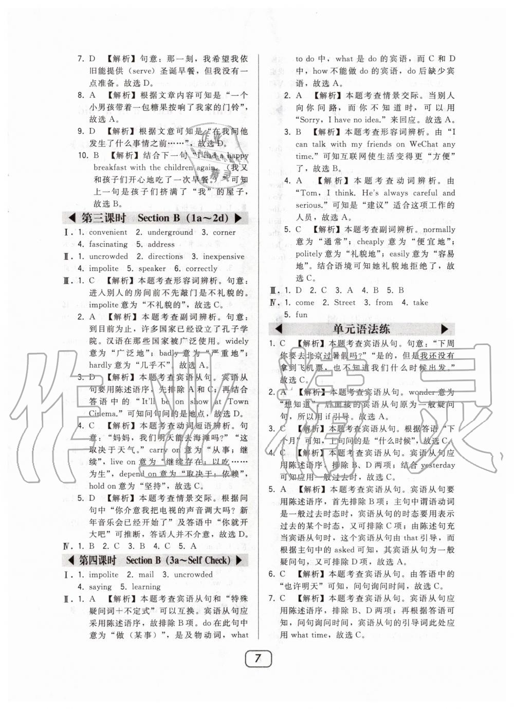 2020年北大绿卡九年级英语上册人教版 参考答案第7页