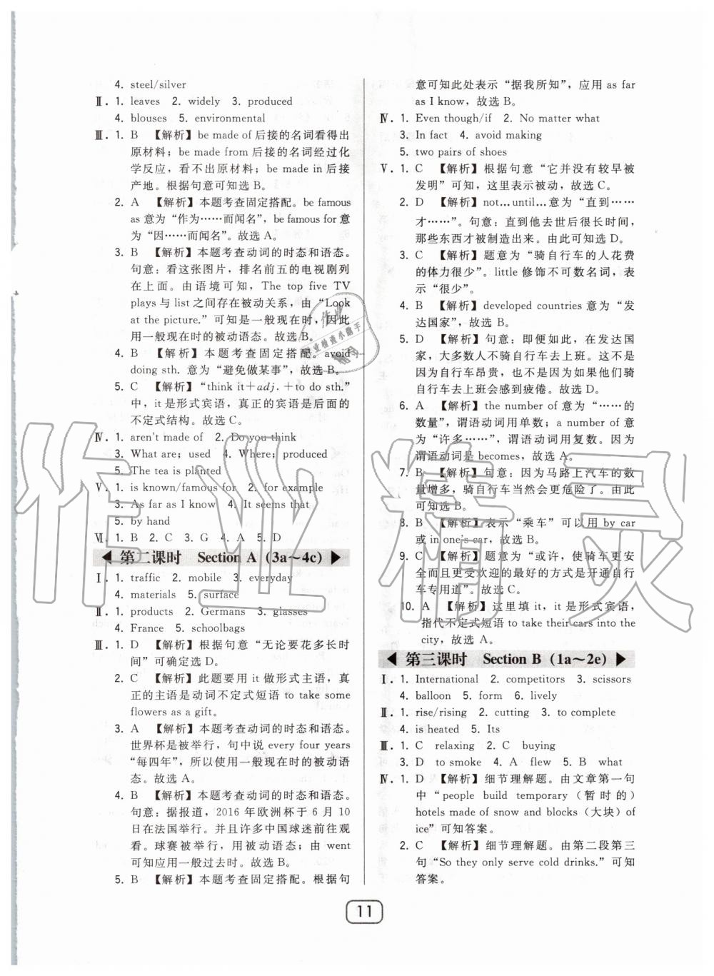 2020年北大绿卡九年级英语上册人教版 参考答案第11页