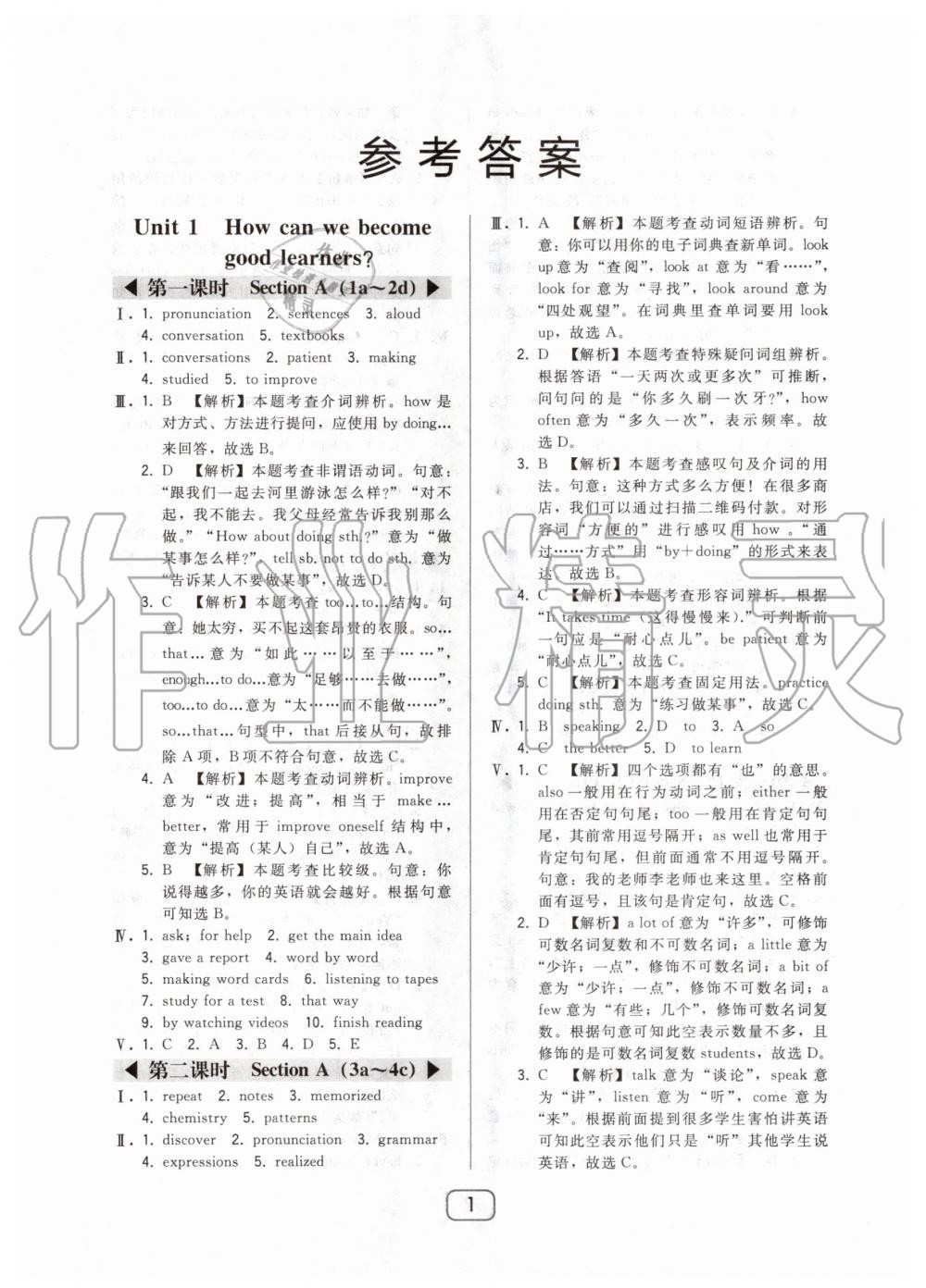 2020年北大绿卡九年级英语上册人教版 参考答案第1页