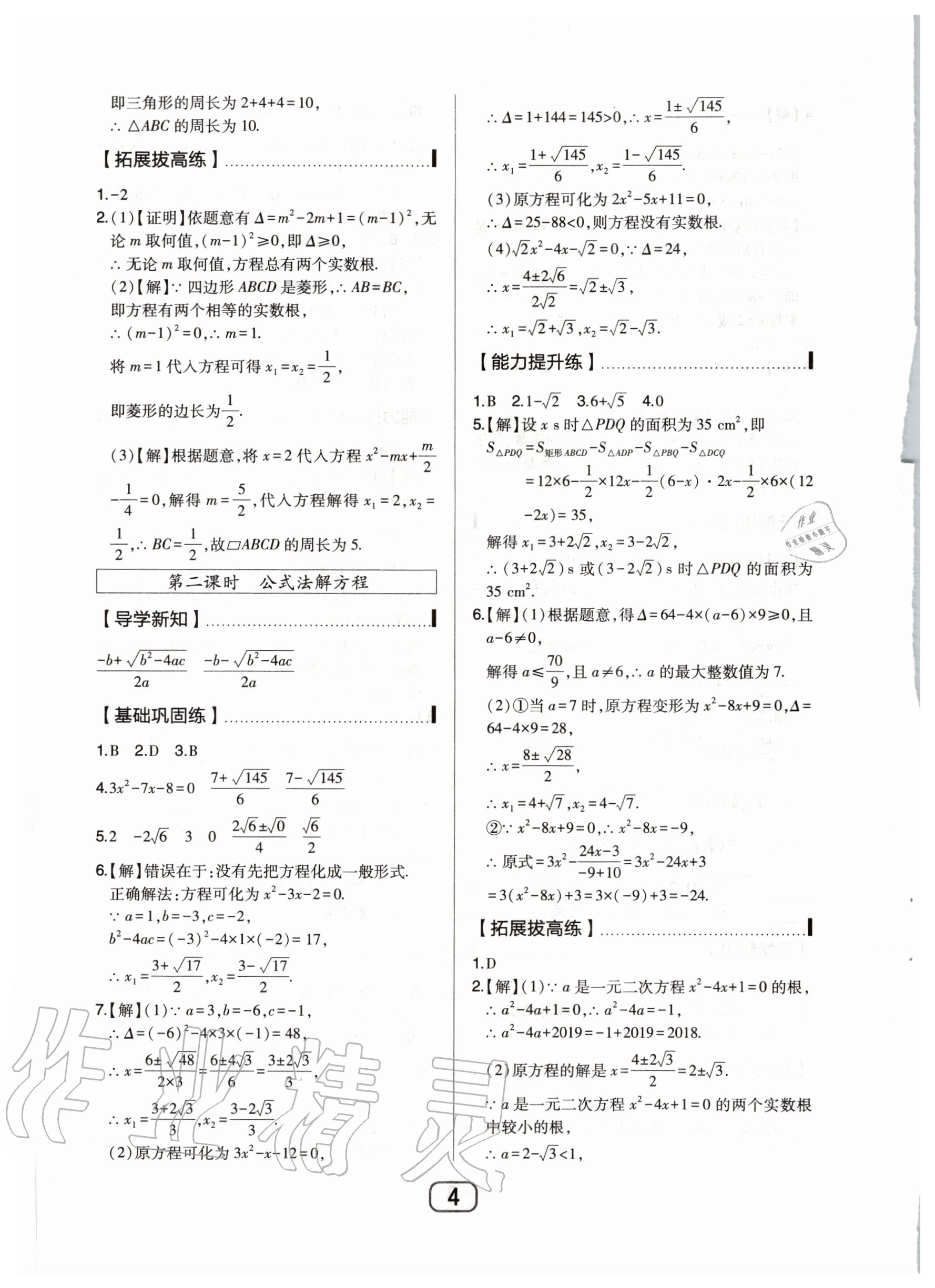 2020年北大绿卡九年级数学上册人教版 参考答案第4页