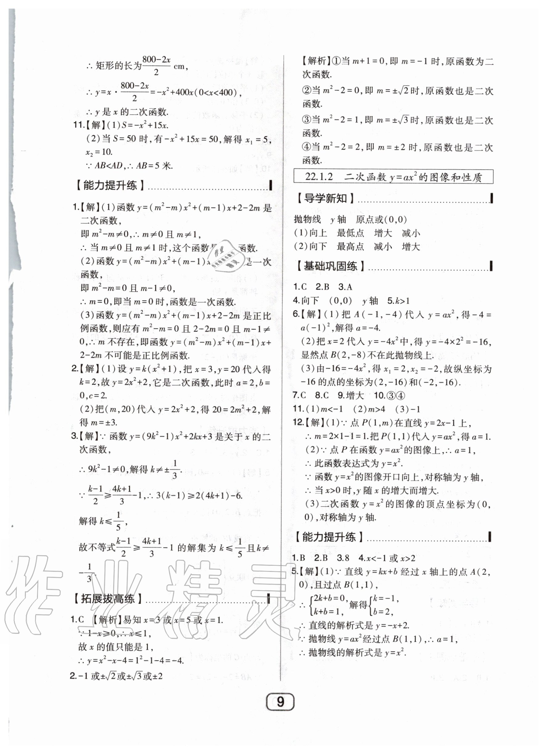 2020年北大綠卡九年級數(shù)學上冊人教版 參考答案第9頁