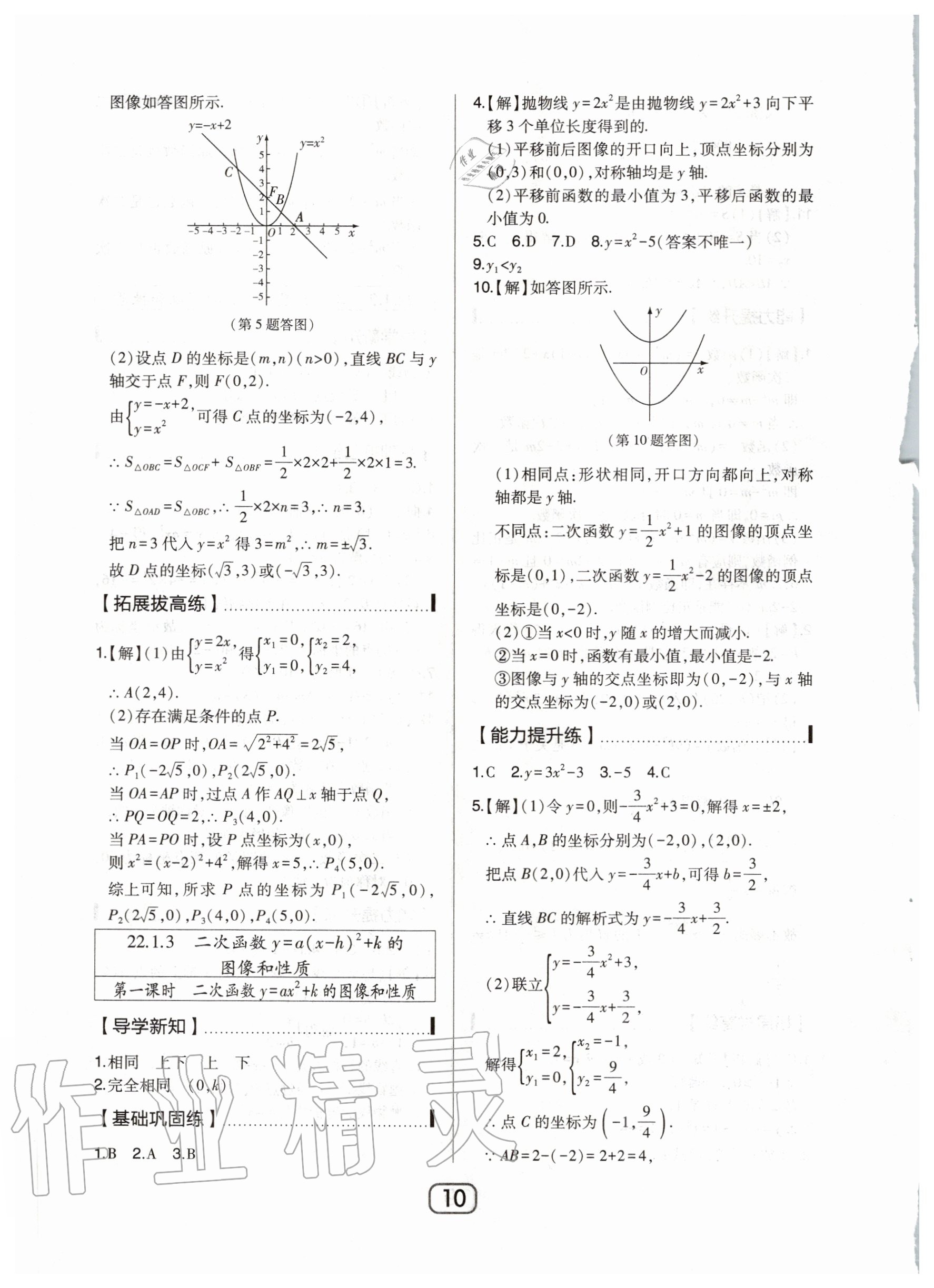 2020年北大绿卡九年级数学上册人教版 参考答案第10页