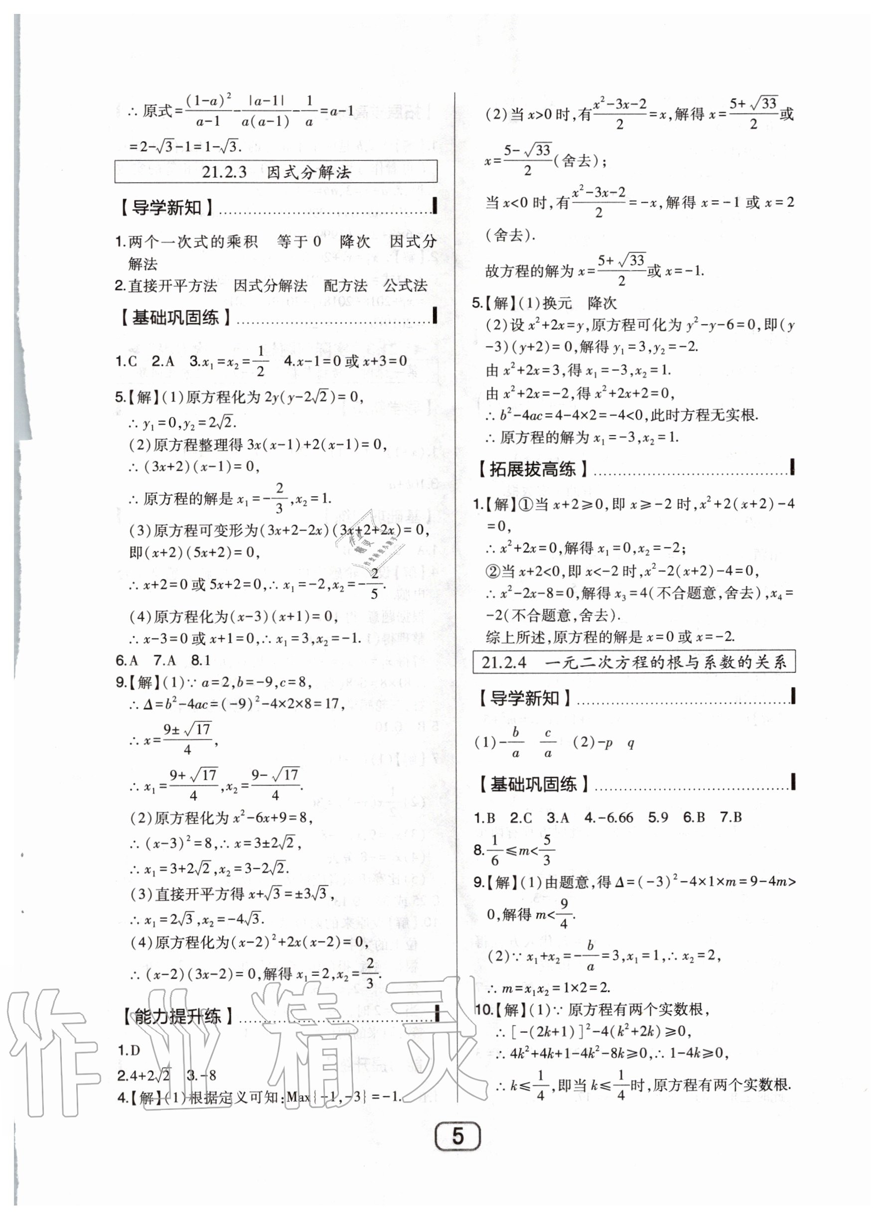 2020年北大绿卡九年级数学上册人教版 参考答案第5页