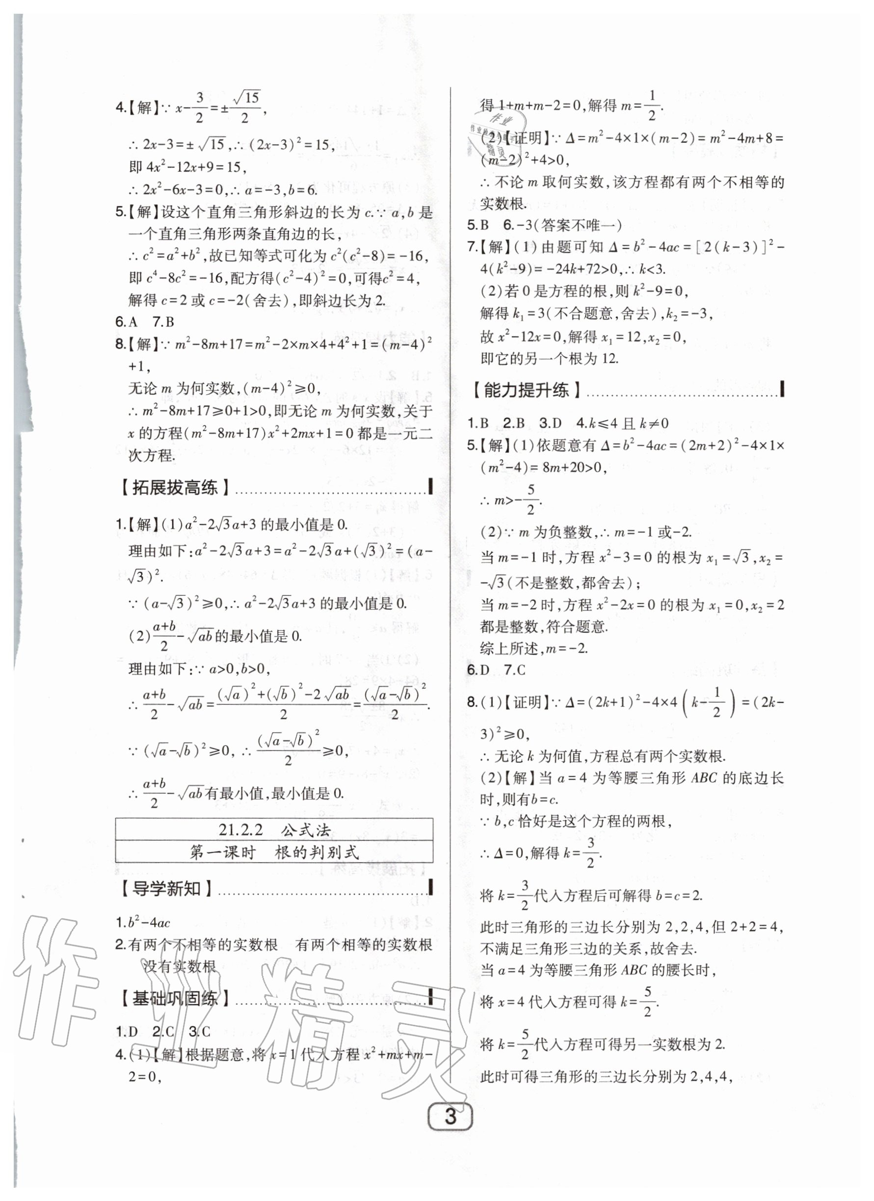 2020年北大綠卡九年級數(shù)學上冊人教版 參考答案第3頁