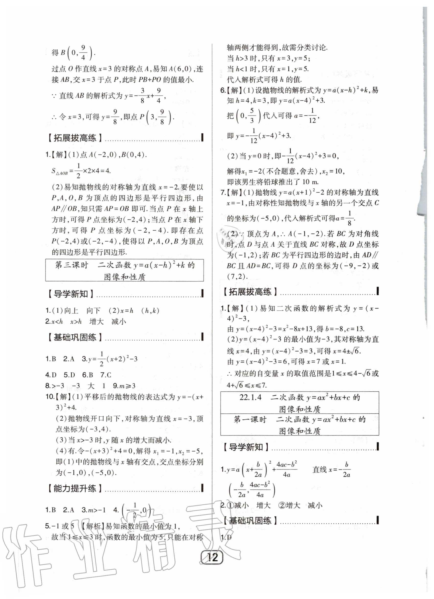 2020年北大绿卡九年级数学上册人教版 参考答案第12页