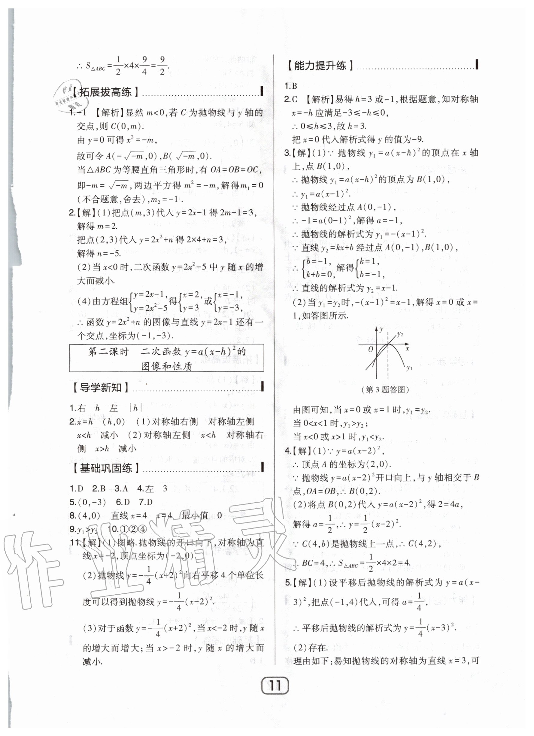 2020年北大綠卡九年級數(shù)學(xué)上冊人教版 參考答案第11頁