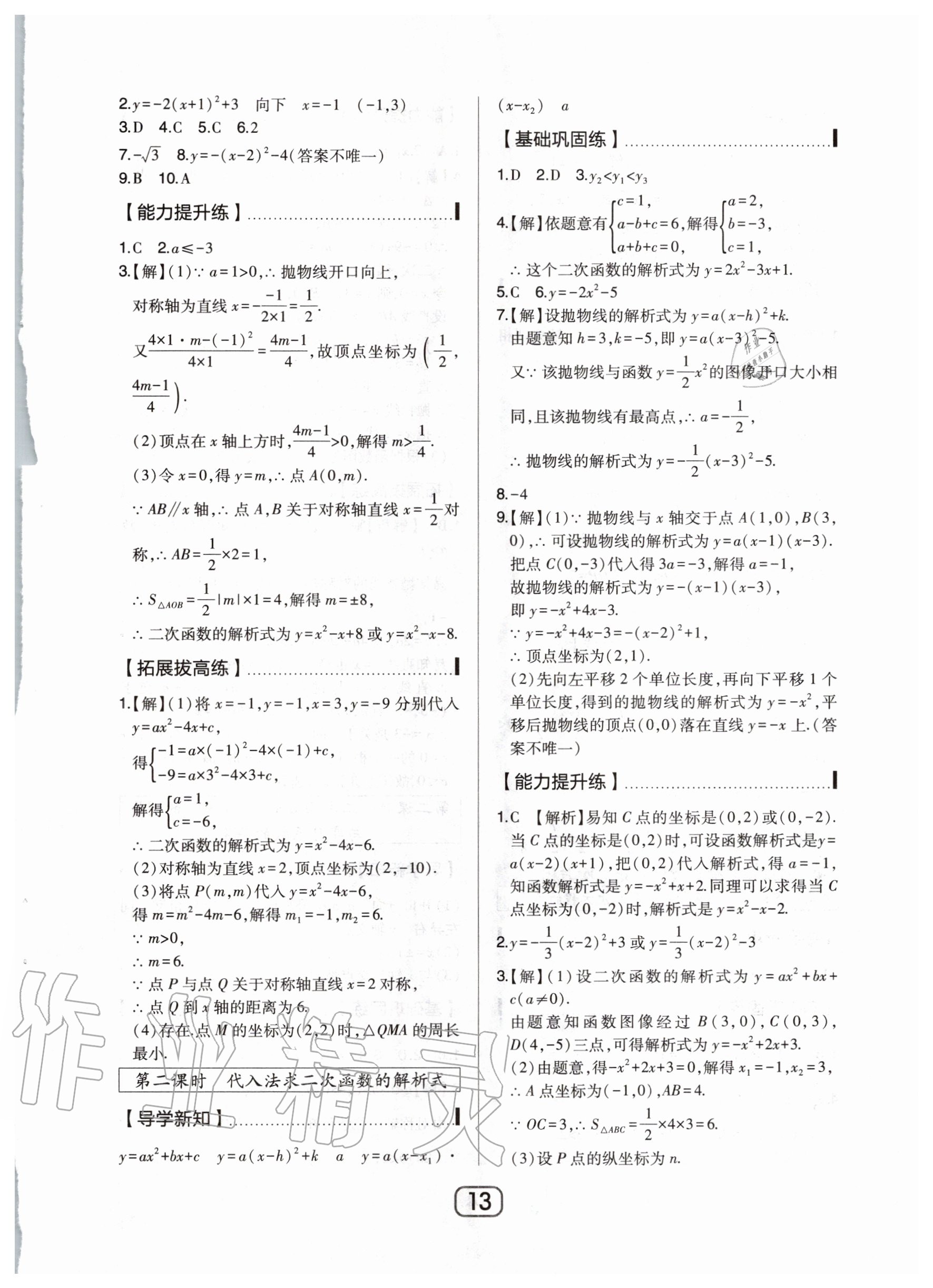 2020年北大绿卡九年级数学上册人教版 参考答案第13页