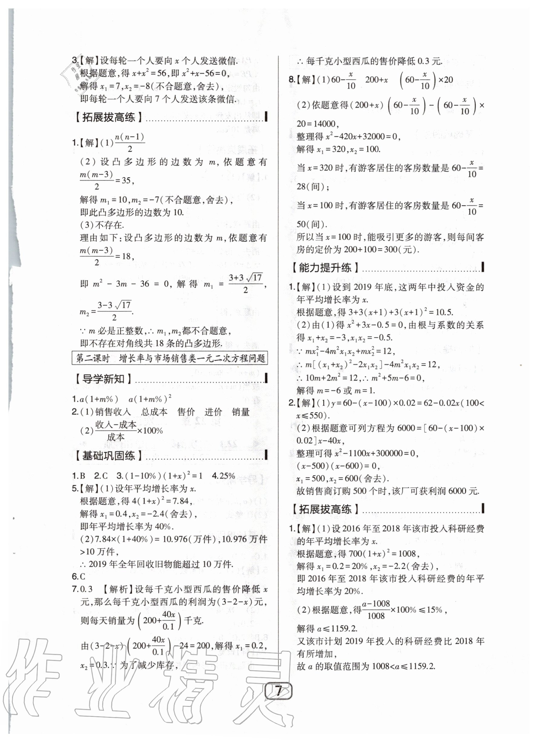 2020年北大綠卡九年級數(shù)學上冊人教版 參考答案第7頁