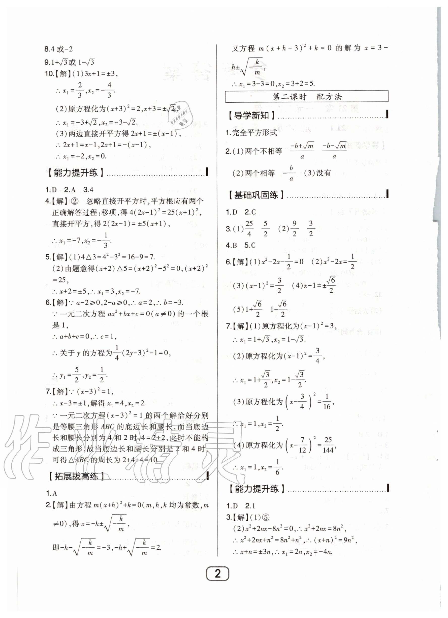 2020年北大绿卡九年级数学上册人教版 参考答案第2页