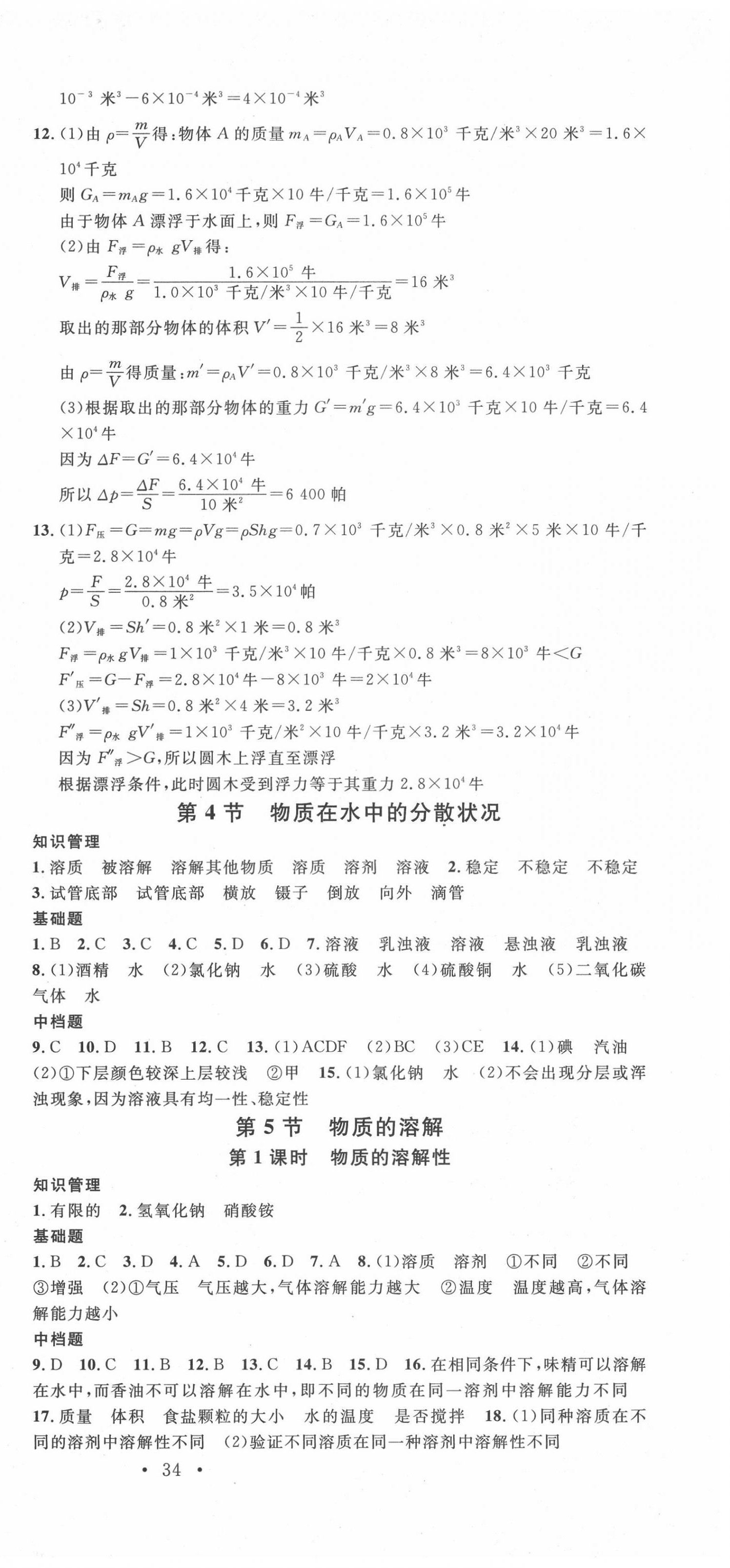 2020年名校課堂八年級科學(xué)上冊浙教版浙江專版 第3頁