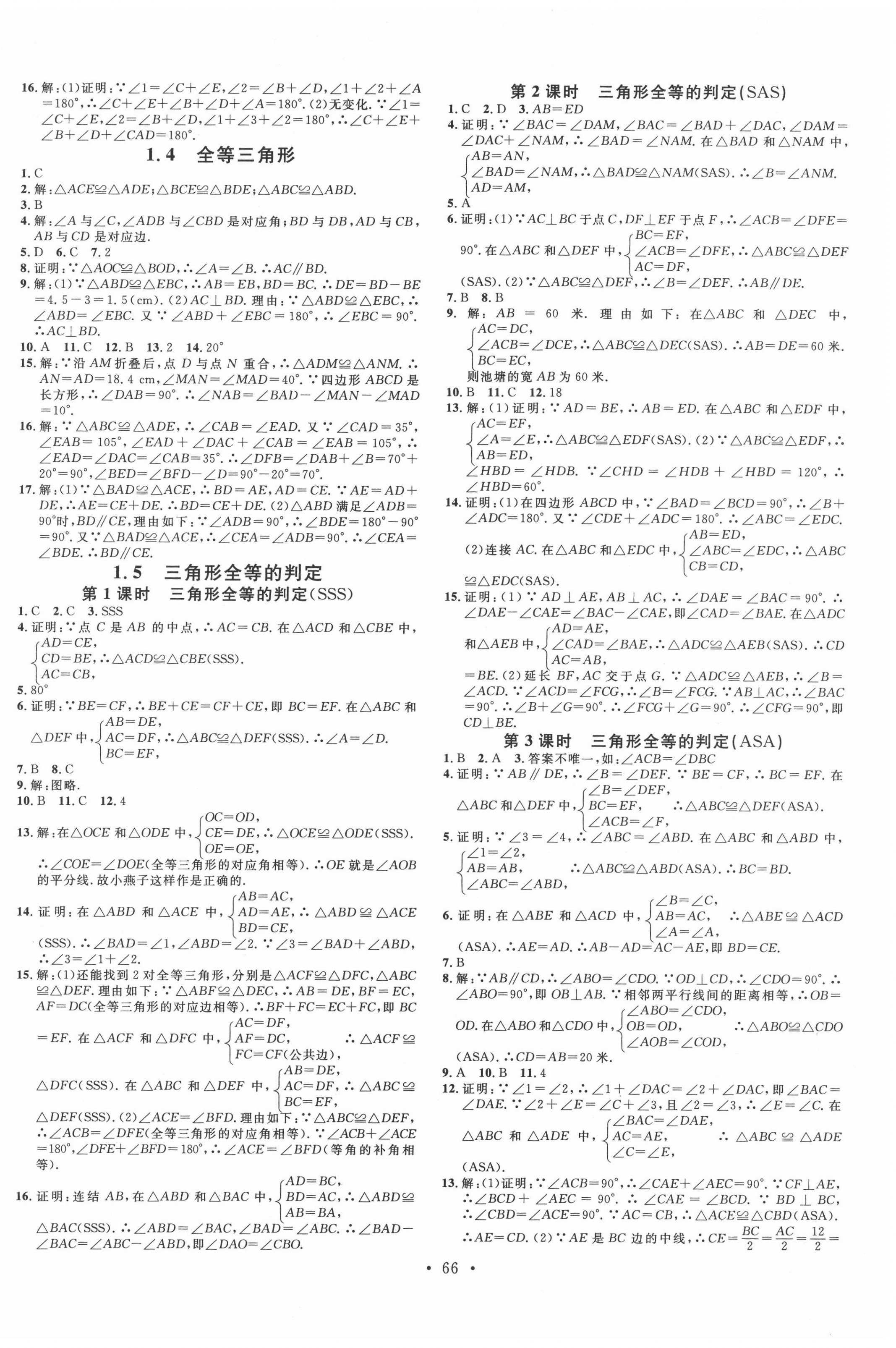 2020年名校課堂八年級數(shù)學(xué)上冊浙教版浙江專版 第2頁