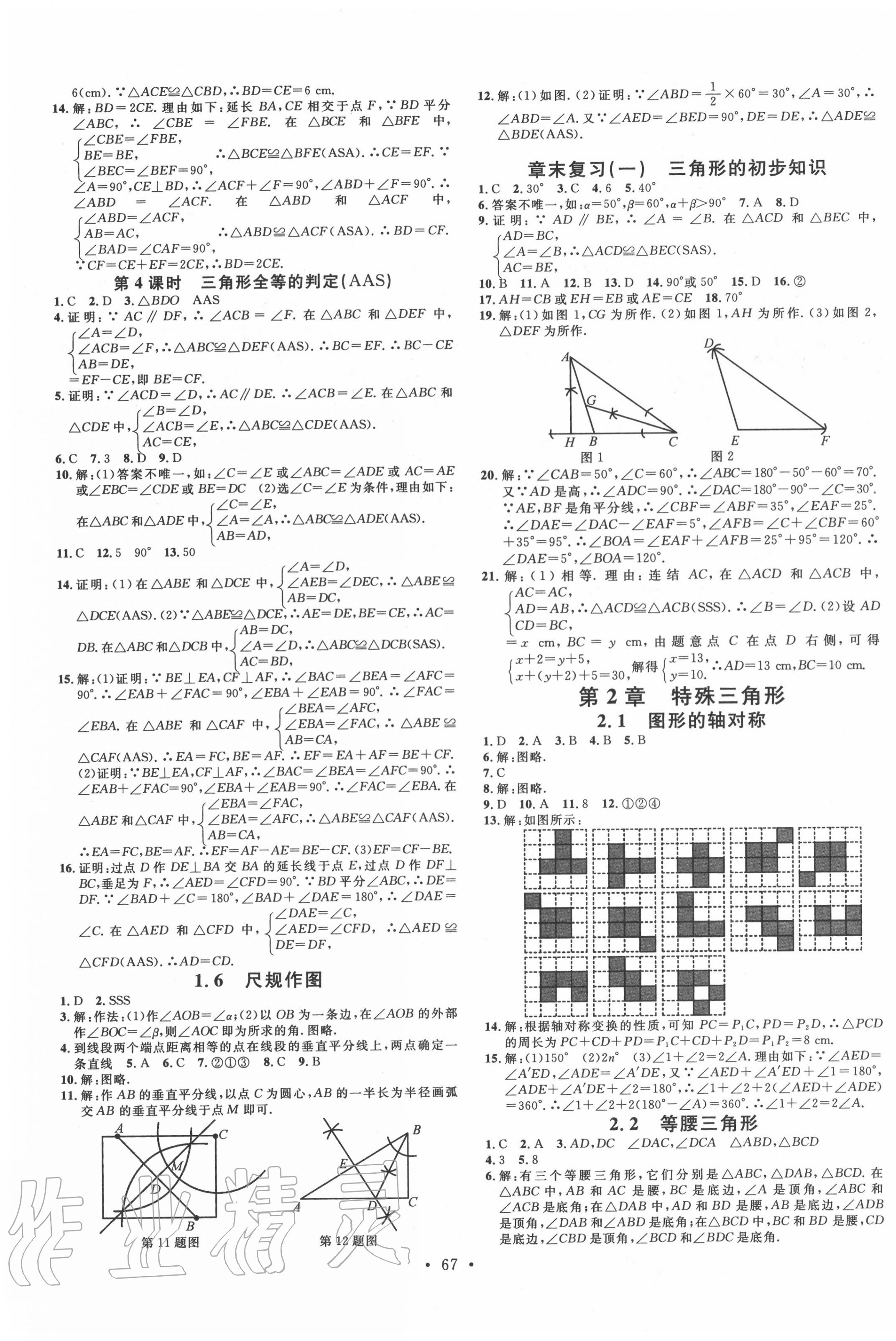 2020年名校課堂八年級數(shù)學(xué)上冊浙教版浙江專版 第3頁