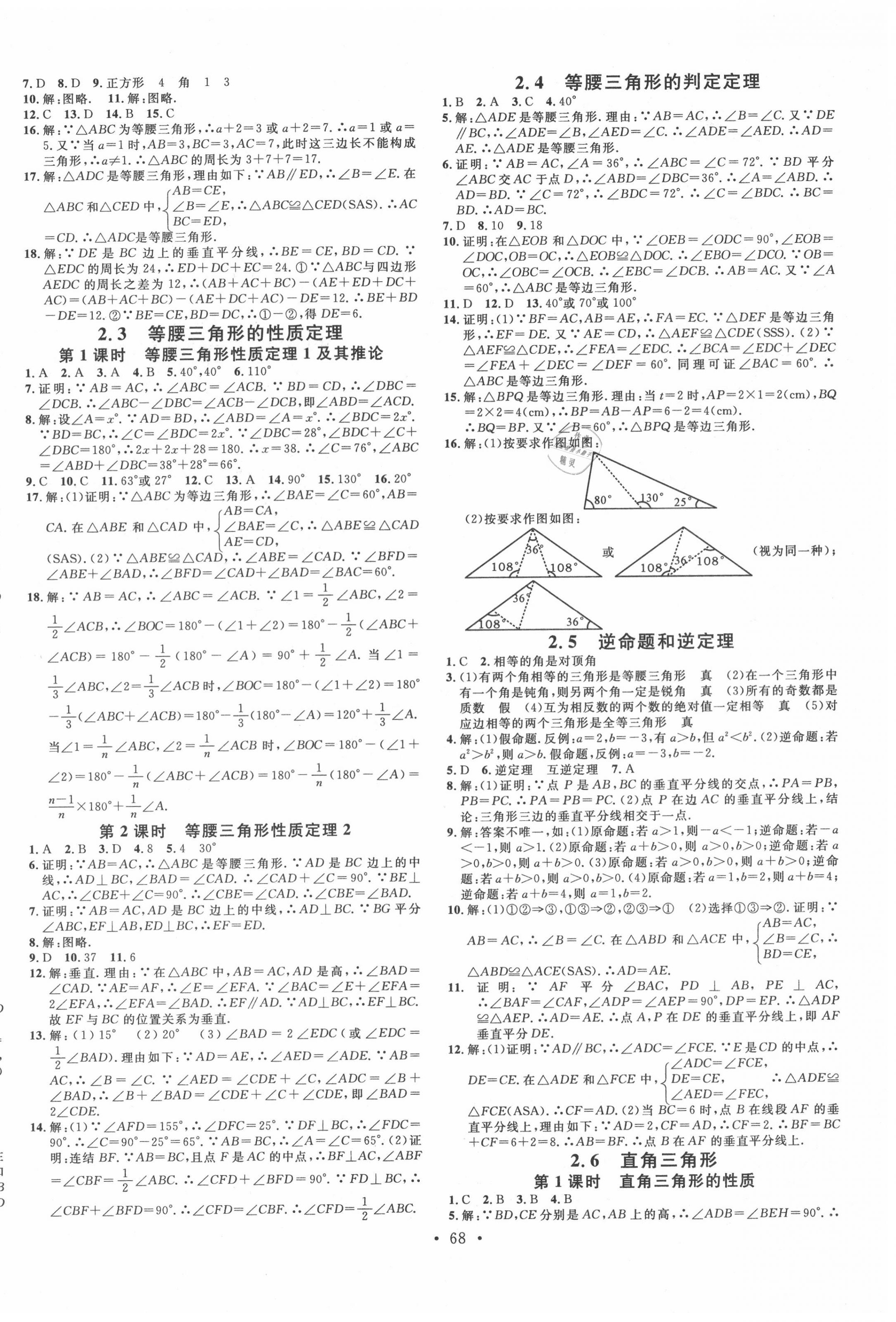 2020年名校課堂八年級(jí)數(shù)學(xué)上冊(cè)浙教版浙江專(zhuān)版 第4頁(yè)