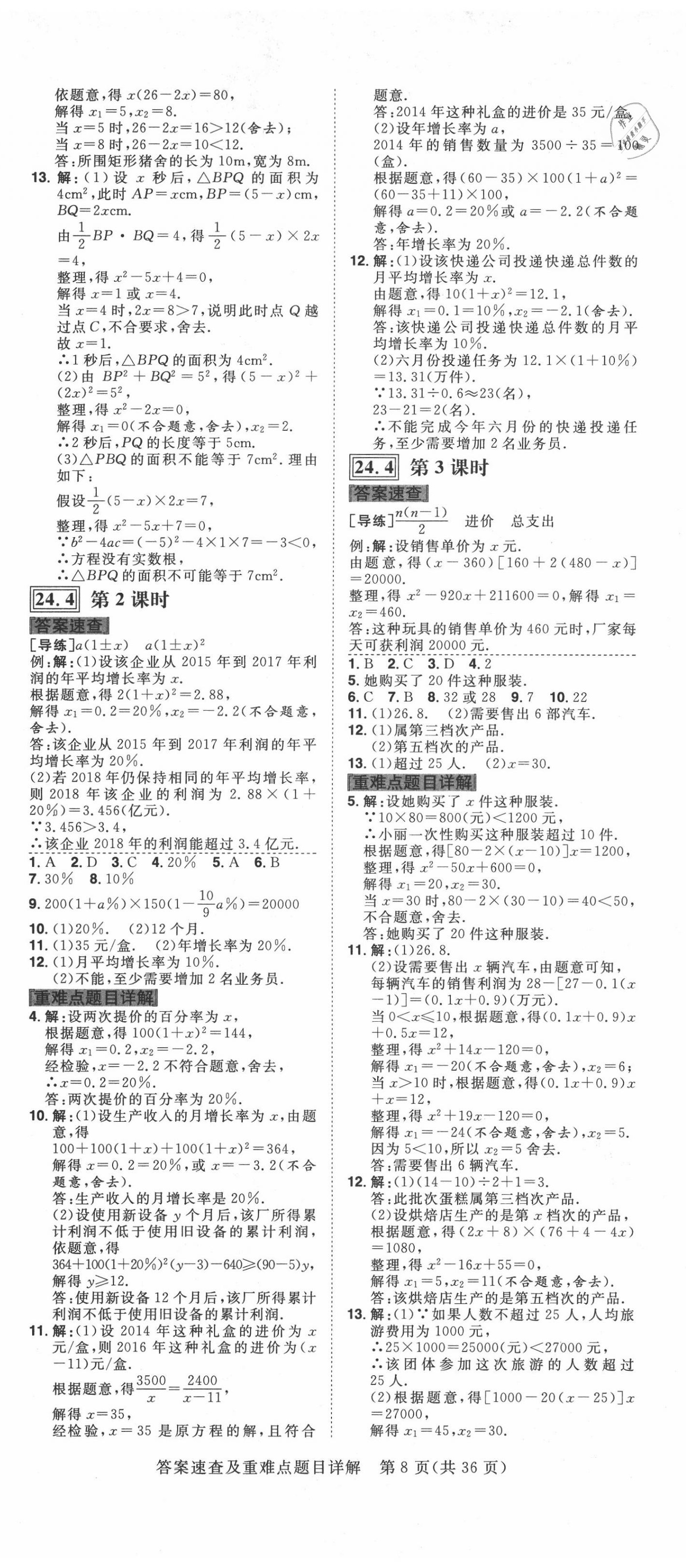 2020年练出好成绩九年级数学上册冀教版河北专版 第8页