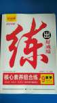 2020年練出好成績九年級數學上冊冀教版河北專版