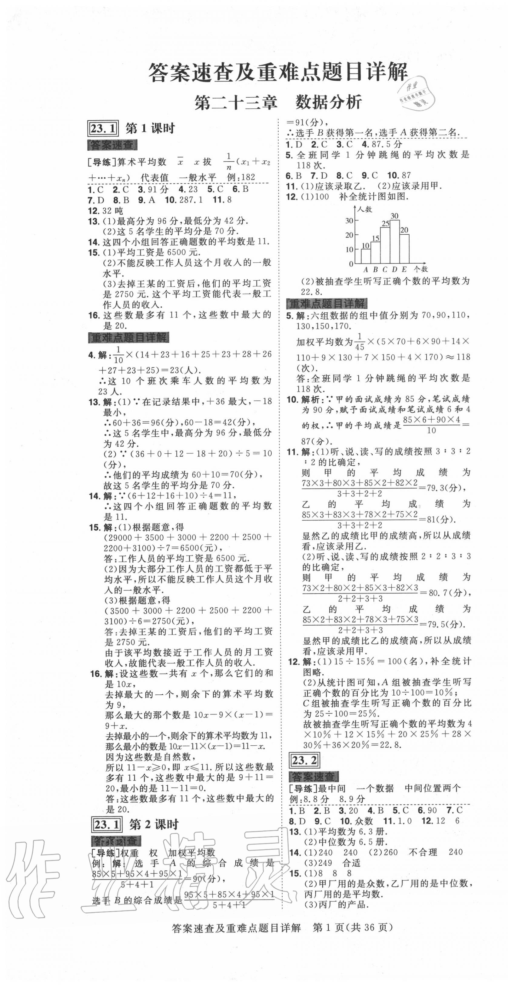 2020年练出好成绩九年级数学上册冀教版河北专版 第1页