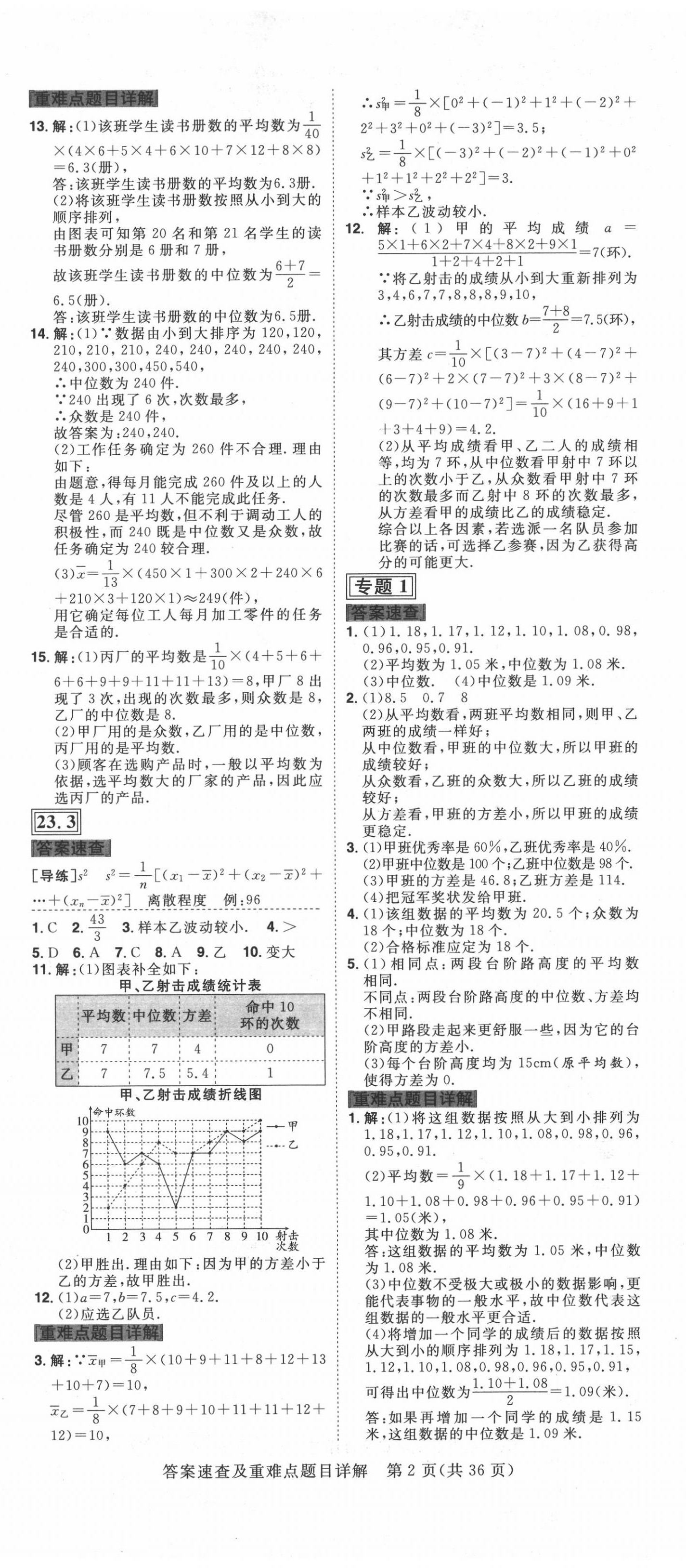 2020年練出好成績九年級數(shù)學(xué)上冊冀教版河北專版 第2頁