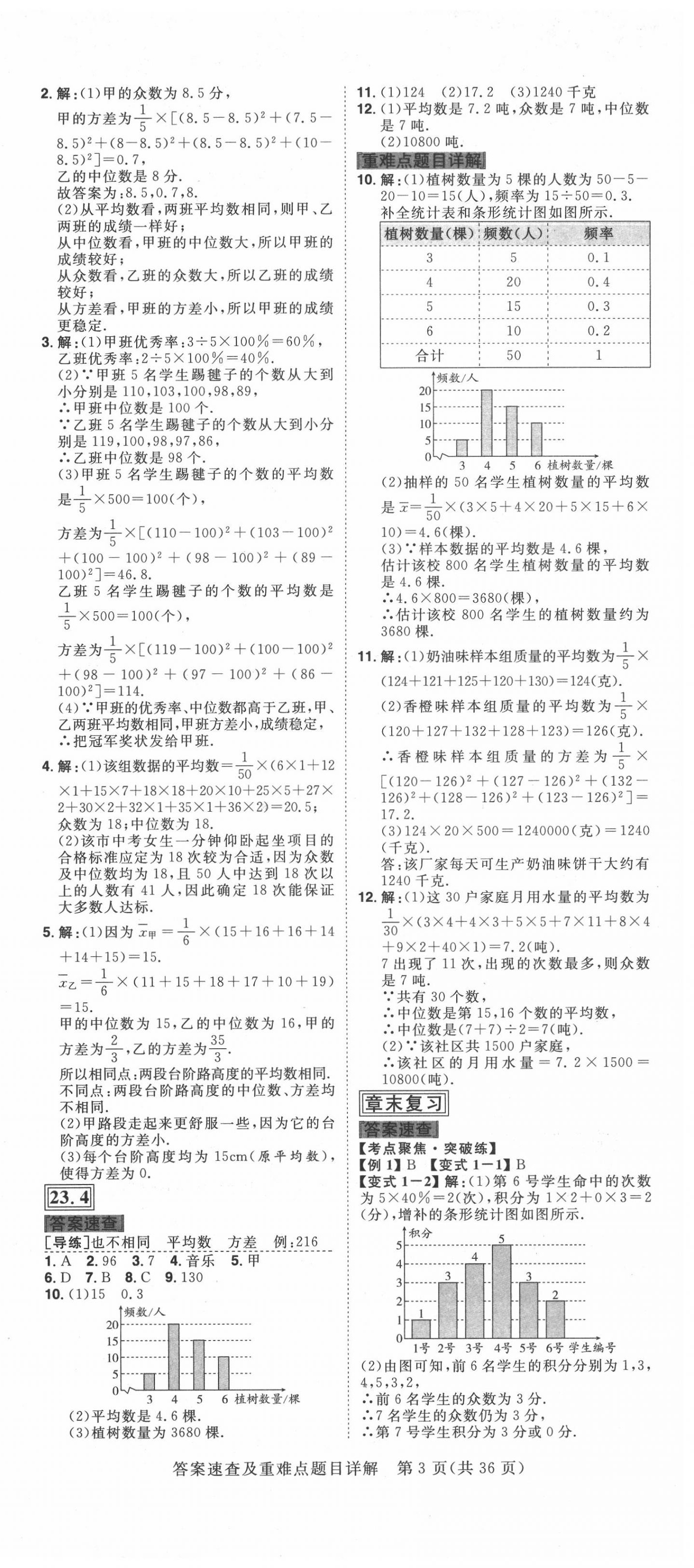 2020年练出好成绩九年级数学上册冀教版河北专版 第3页