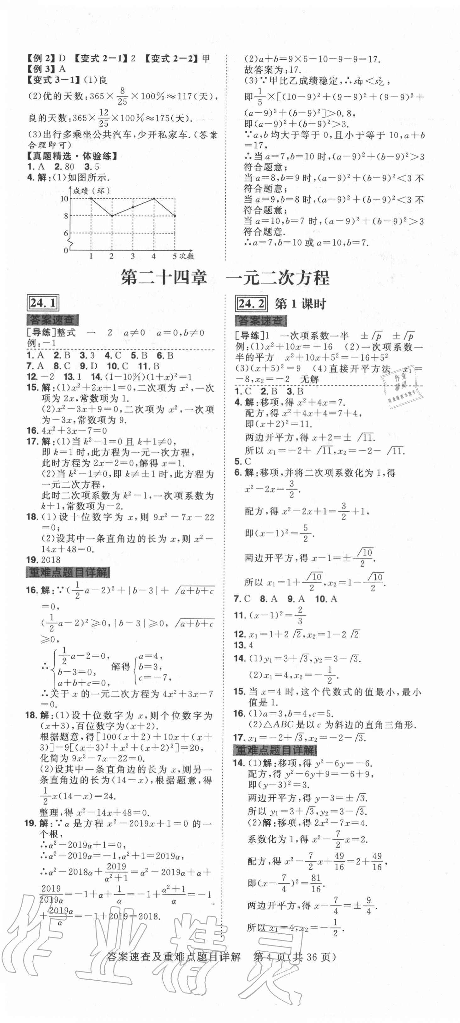 2020年練出好成績九年級數(shù)學上冊冀教版河北專版 第4頁