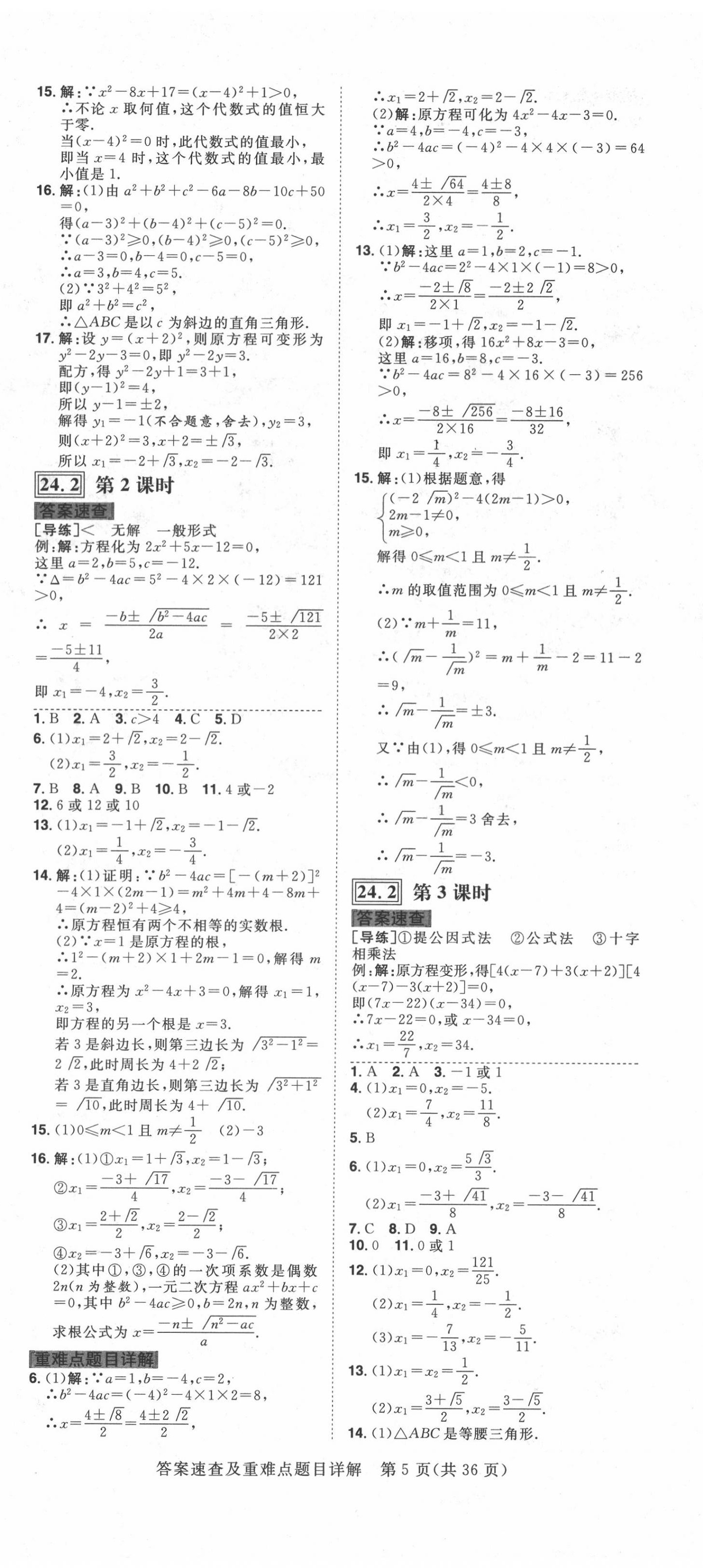 2020年练出好成绩九年级数学上册冀教版河北专版 第5页