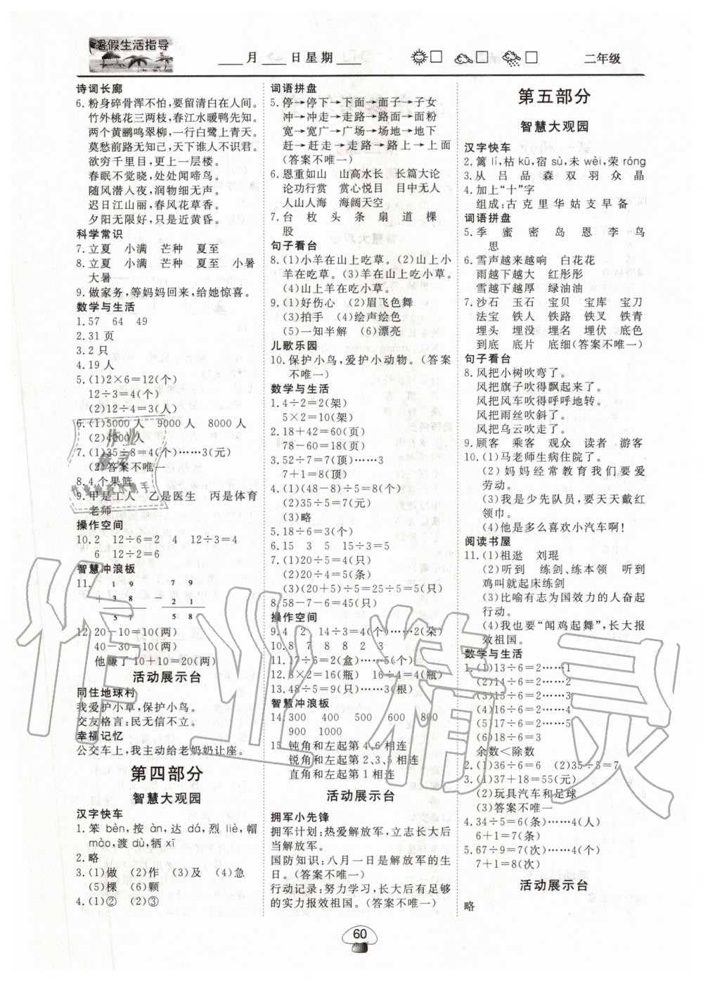 2020年暑假生活指导二年合订本山东出版传媒股份有限公司 第2页