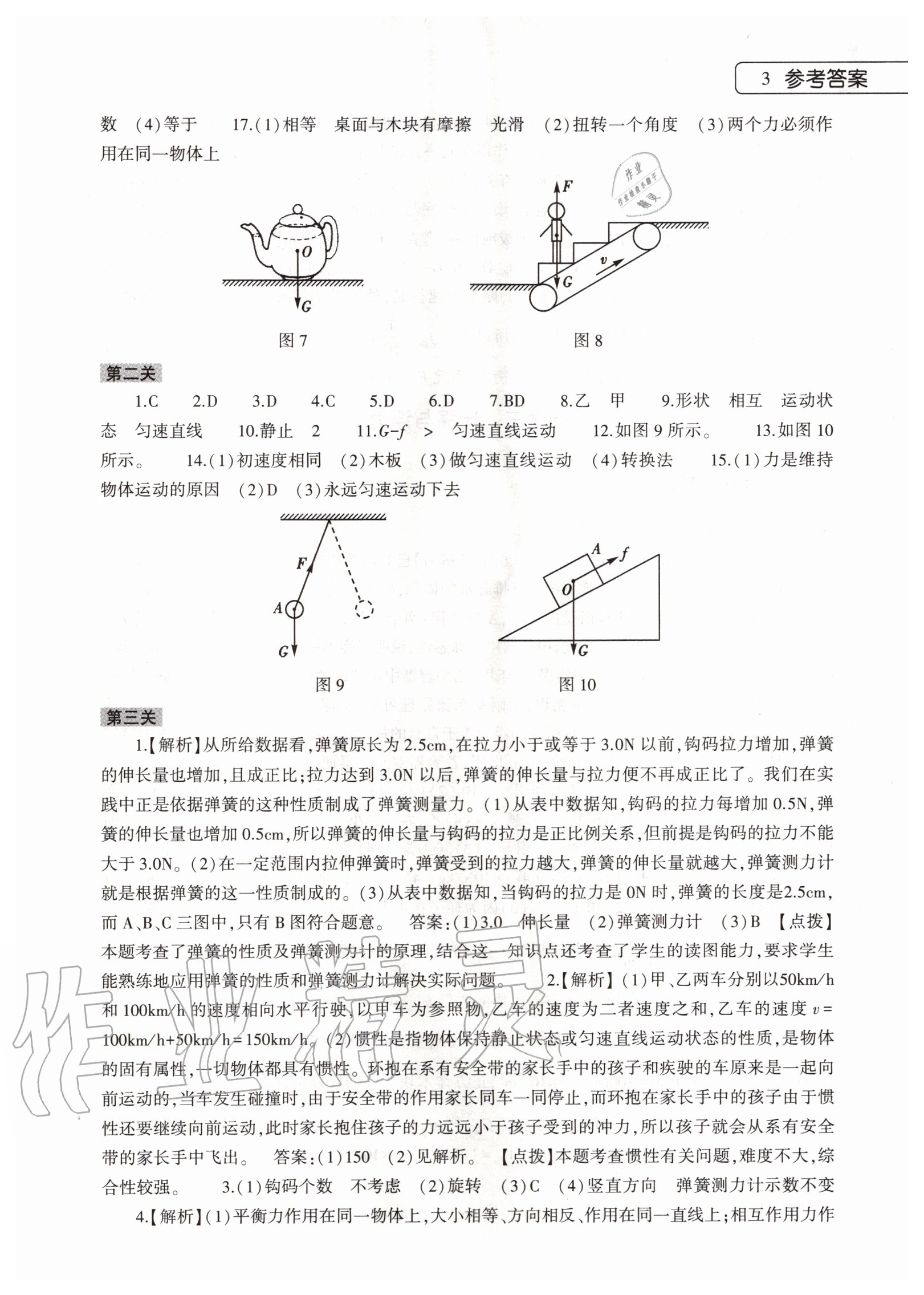 2020年暑假作業(yè)本八年級物理北師大版大象出版社 第3頁