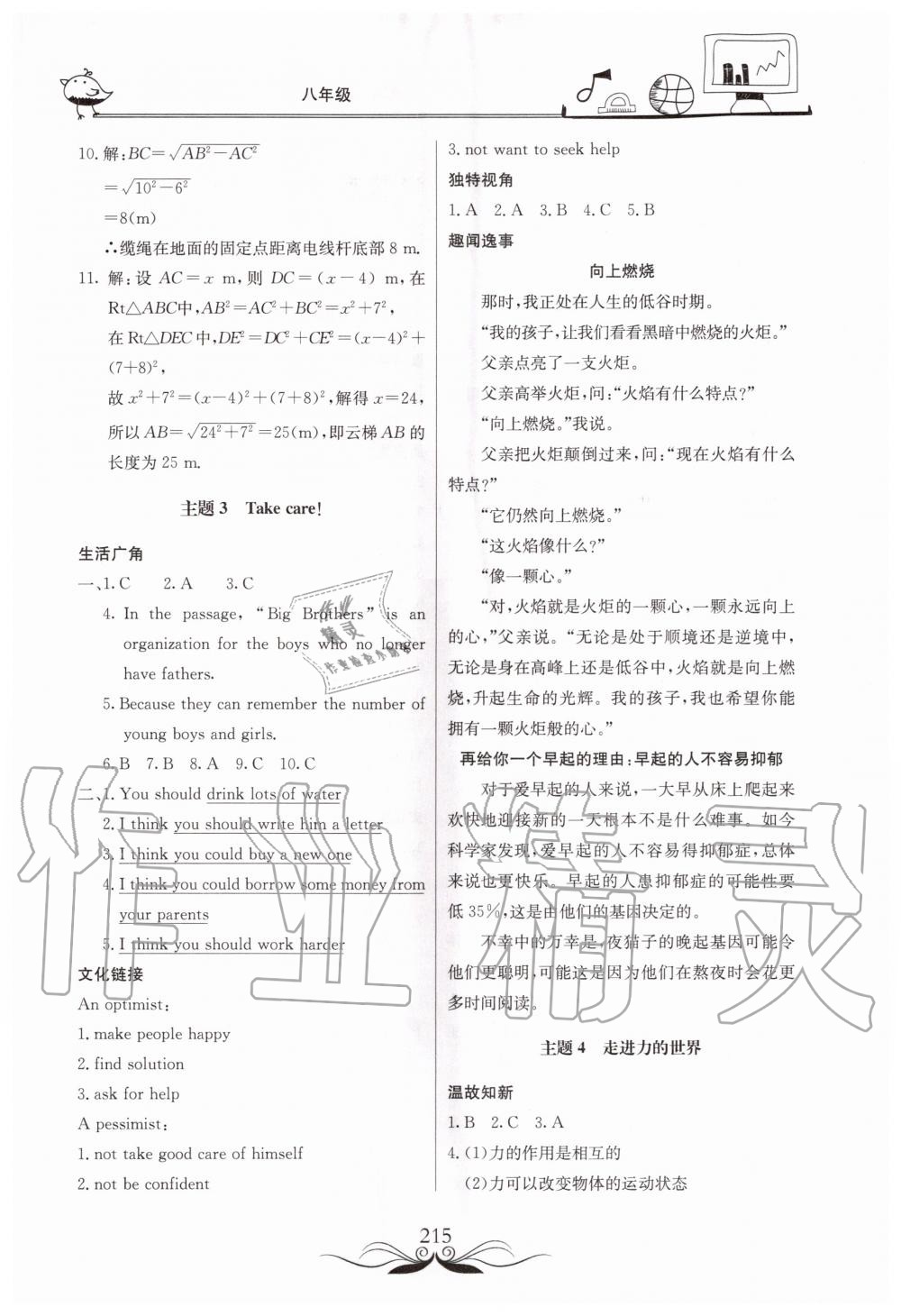 2020年新課堂假期生活八年級(jí)北京教育出版社 參考答案第2頁