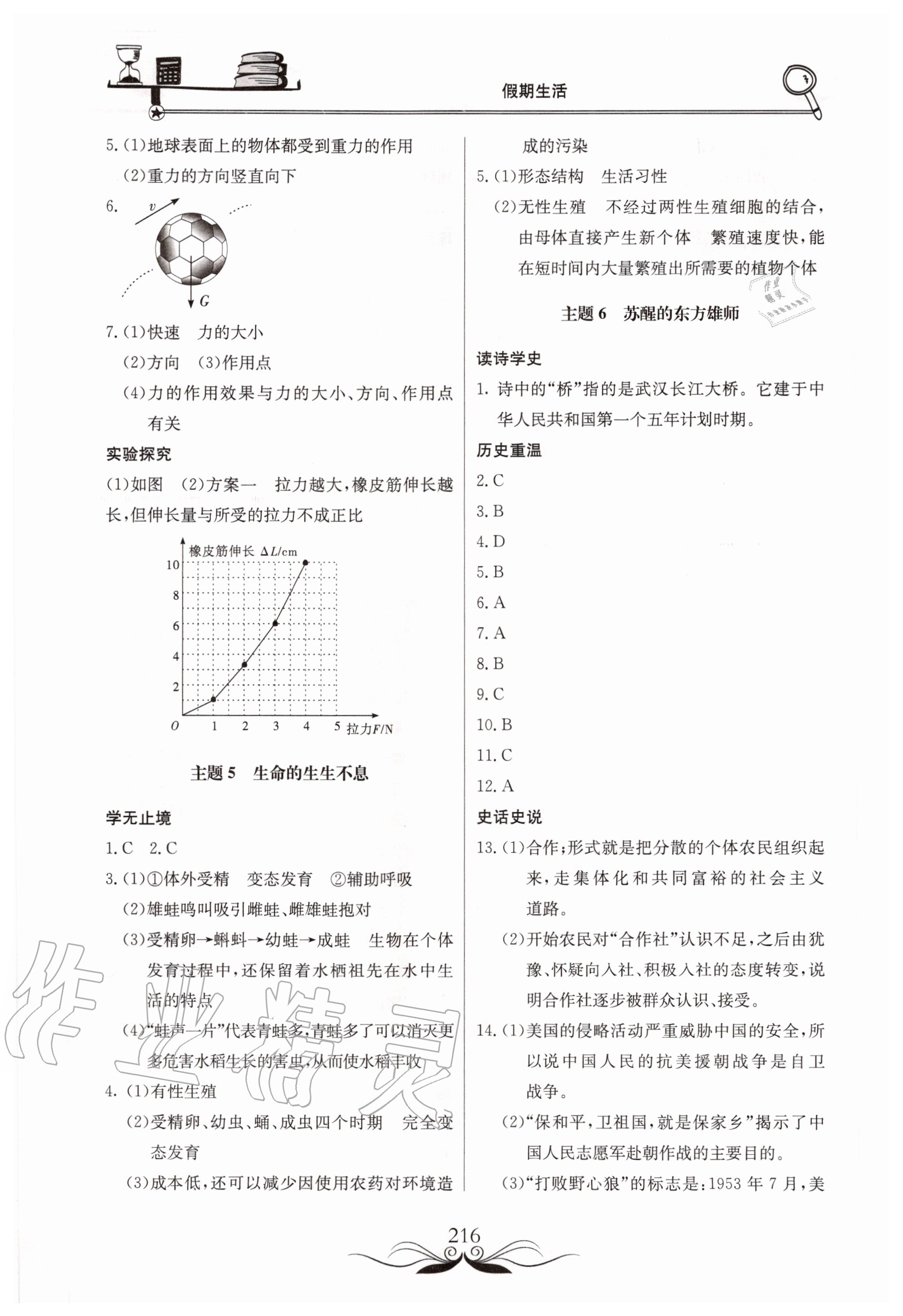 2020年新課堂假期生活八年級(jí)北京教育出版社 參考答案第3頁(yè)