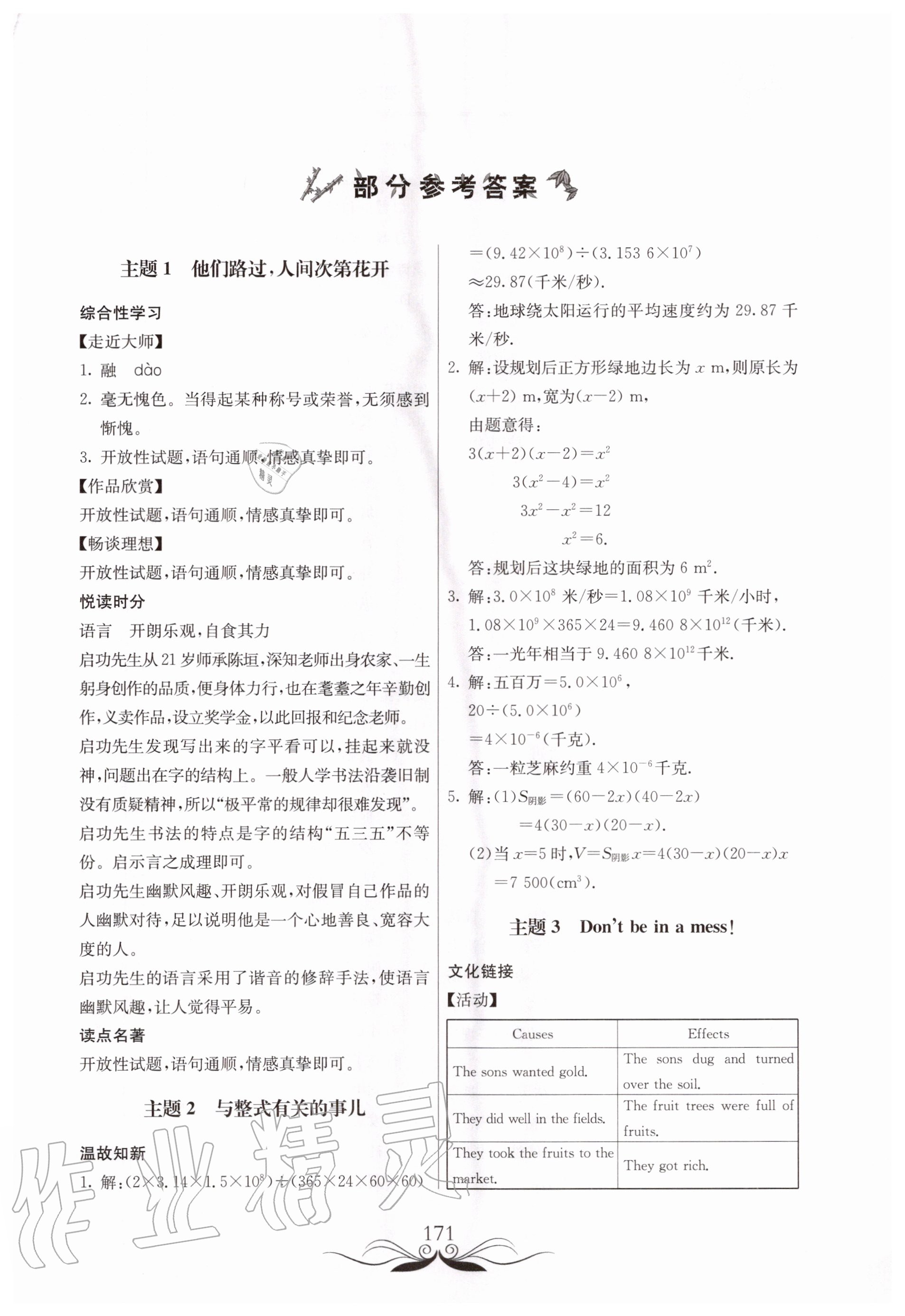 2020年新课堂假期生活七年级北京教育出版社 第1页