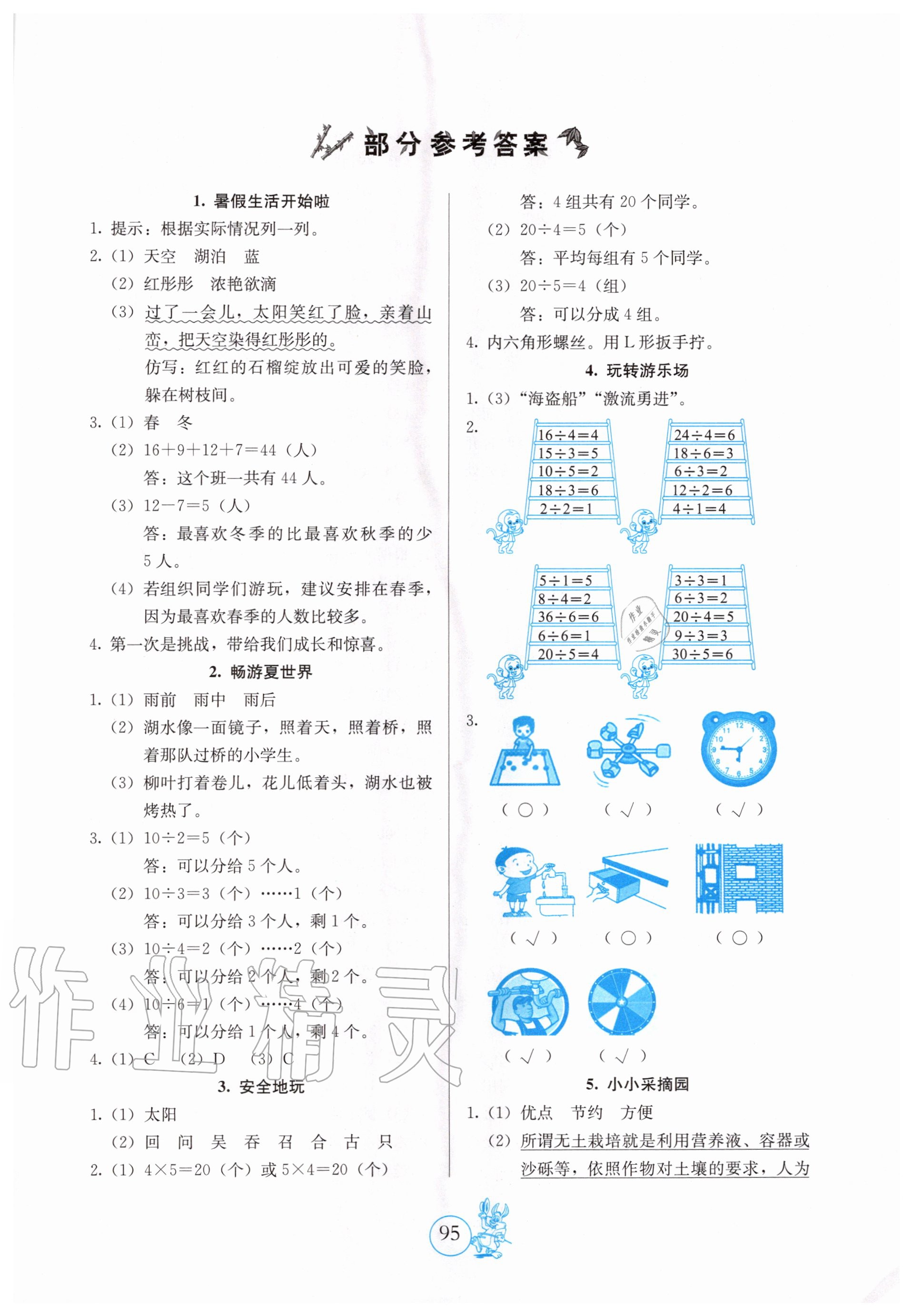 2020年新课堂假期生活二年级北京教育出版社 第1页