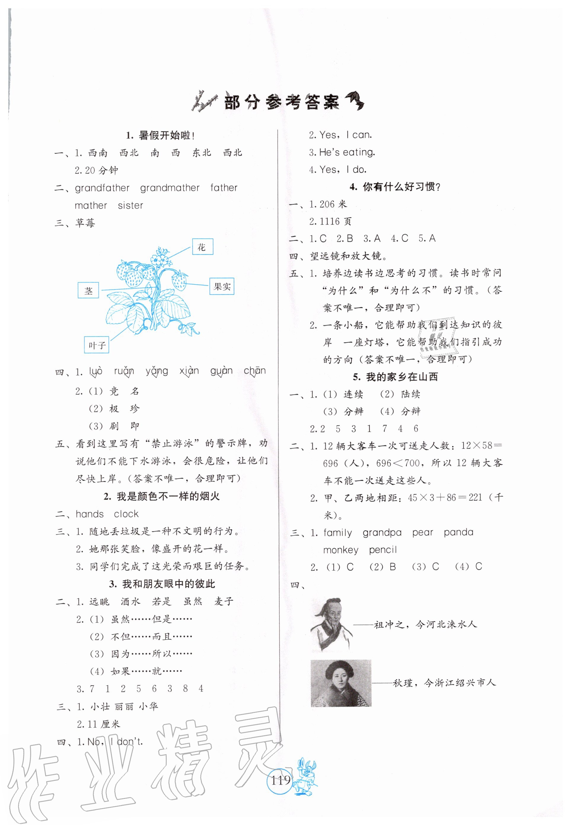 2020年新課堂假期生活三年級(jí)北京教育出版社 第1頁(yè)