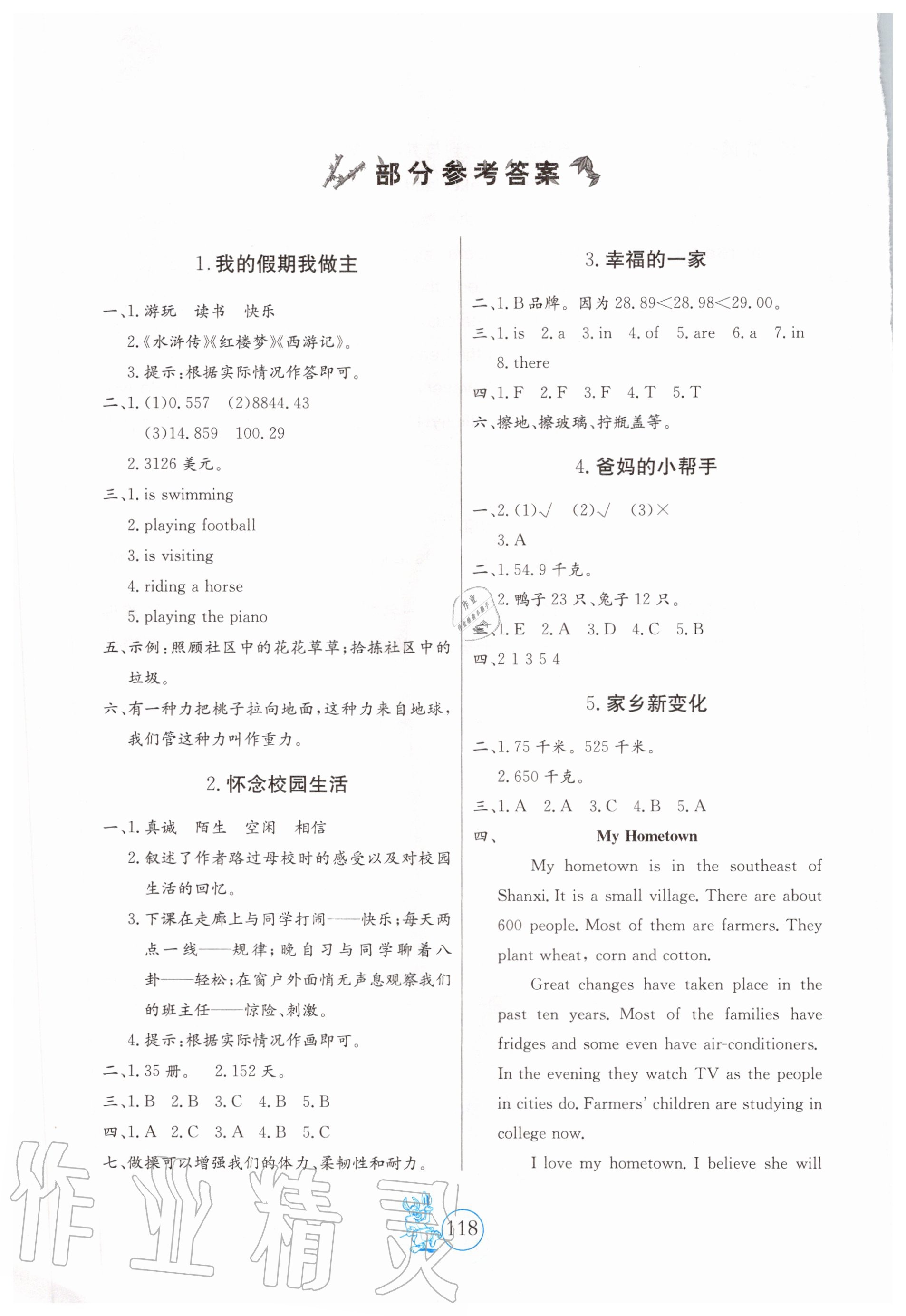 2020年新課堂假期生活四年級北京教育出版社 參考答案第1頁