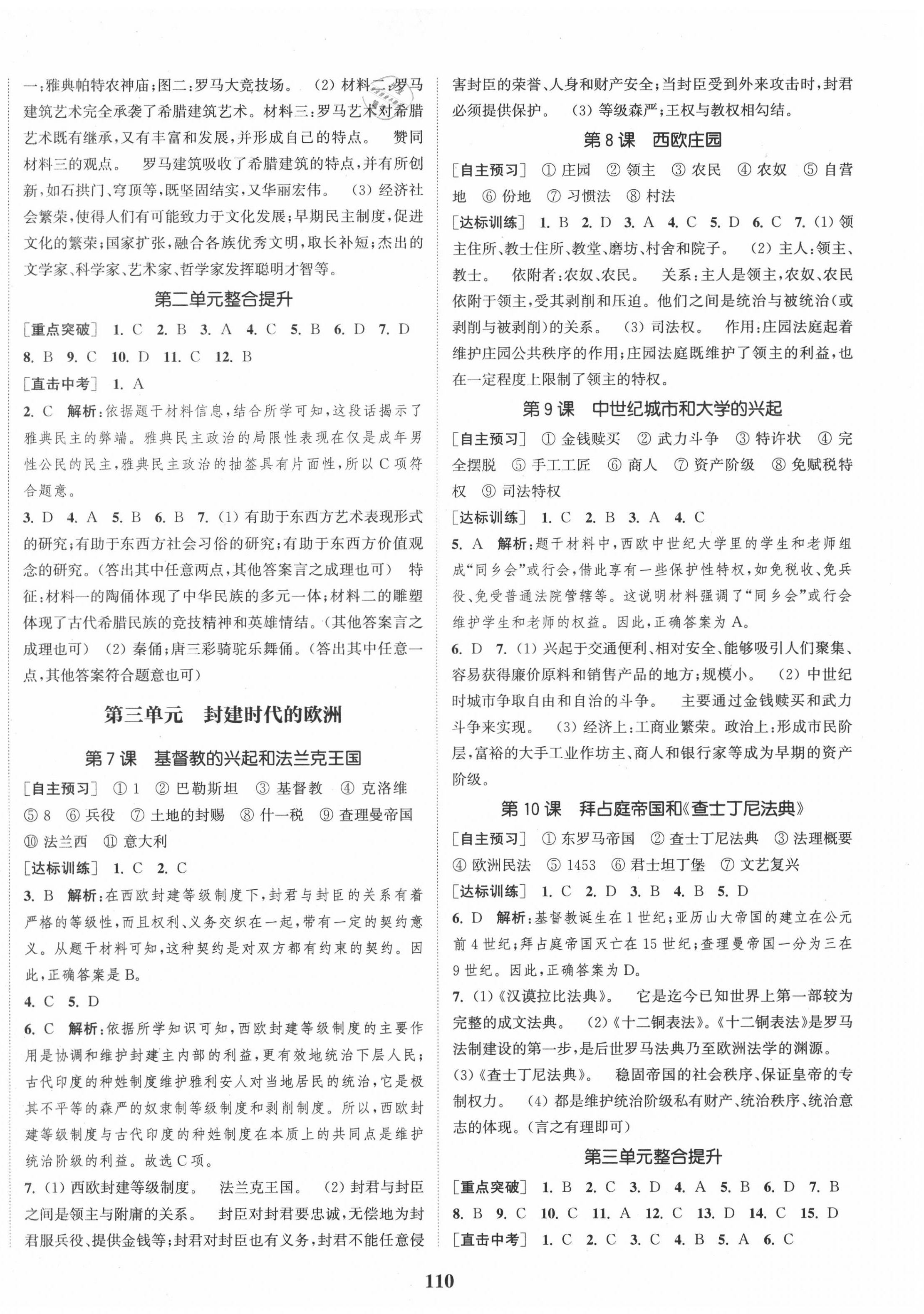 2020年通城學(xué)典課時(shí)作業(yè)本九年級(jí)歷史上冊(cè)人教版江蘇專用 第2頁