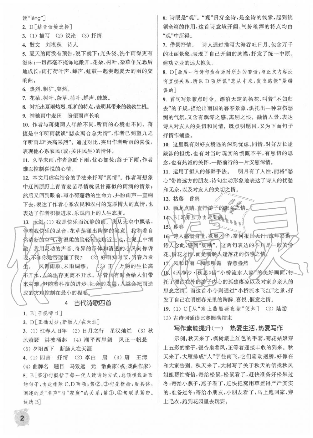 2020年通城学典课时作业本七年级语文上册人教版 第2页