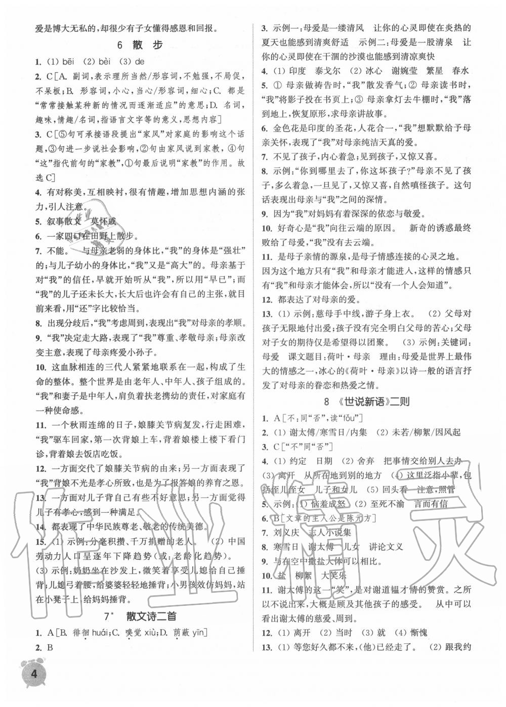 2020年通城學(xué)典課時作業(yè)本七年級語文上冊人教版 第4頁