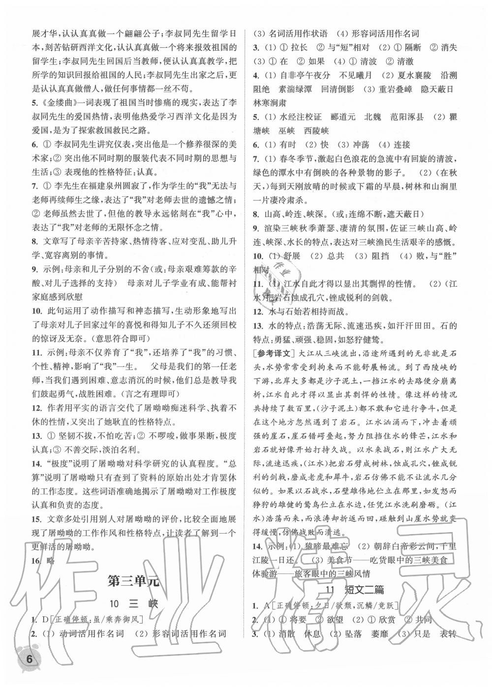 2020年通城學(xué)典課時作業(yè)本八年級語文上冊人教版 第6頁