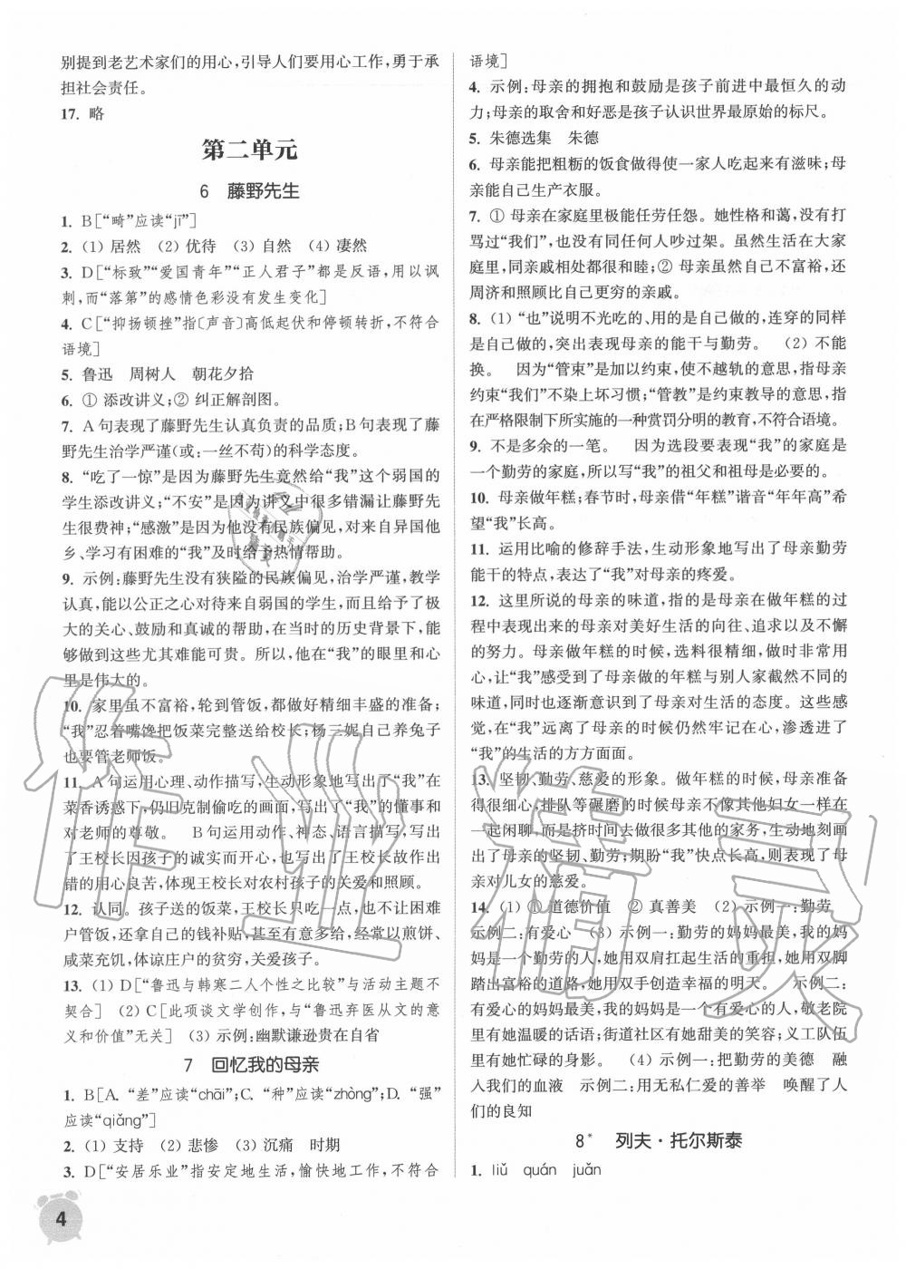 2020年通城学典课时作业本八年级语文上册人教版 第4页